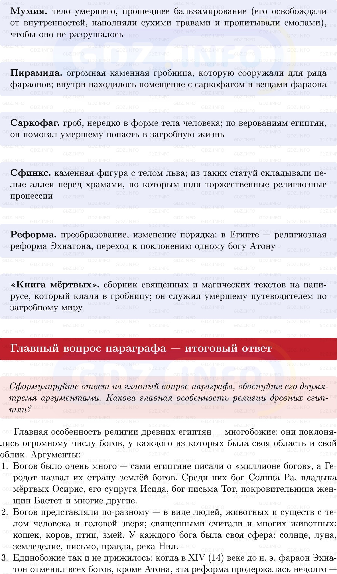 Фото решения 1: Параграф 9, Вопросы из ГДЗ по истории Древнего мира 5 класс: Мединский, Чубарьян 2025г. (5)