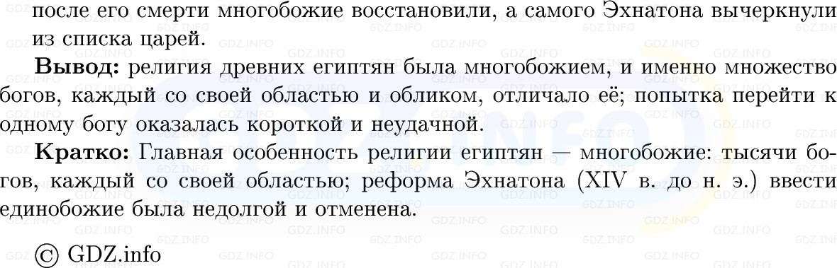 Фото решения 1: Параграф 9, Вопросы из ГДЗ по истории Древнего мира 5 класс: Мединский, Чубарьян 2025г. (6)