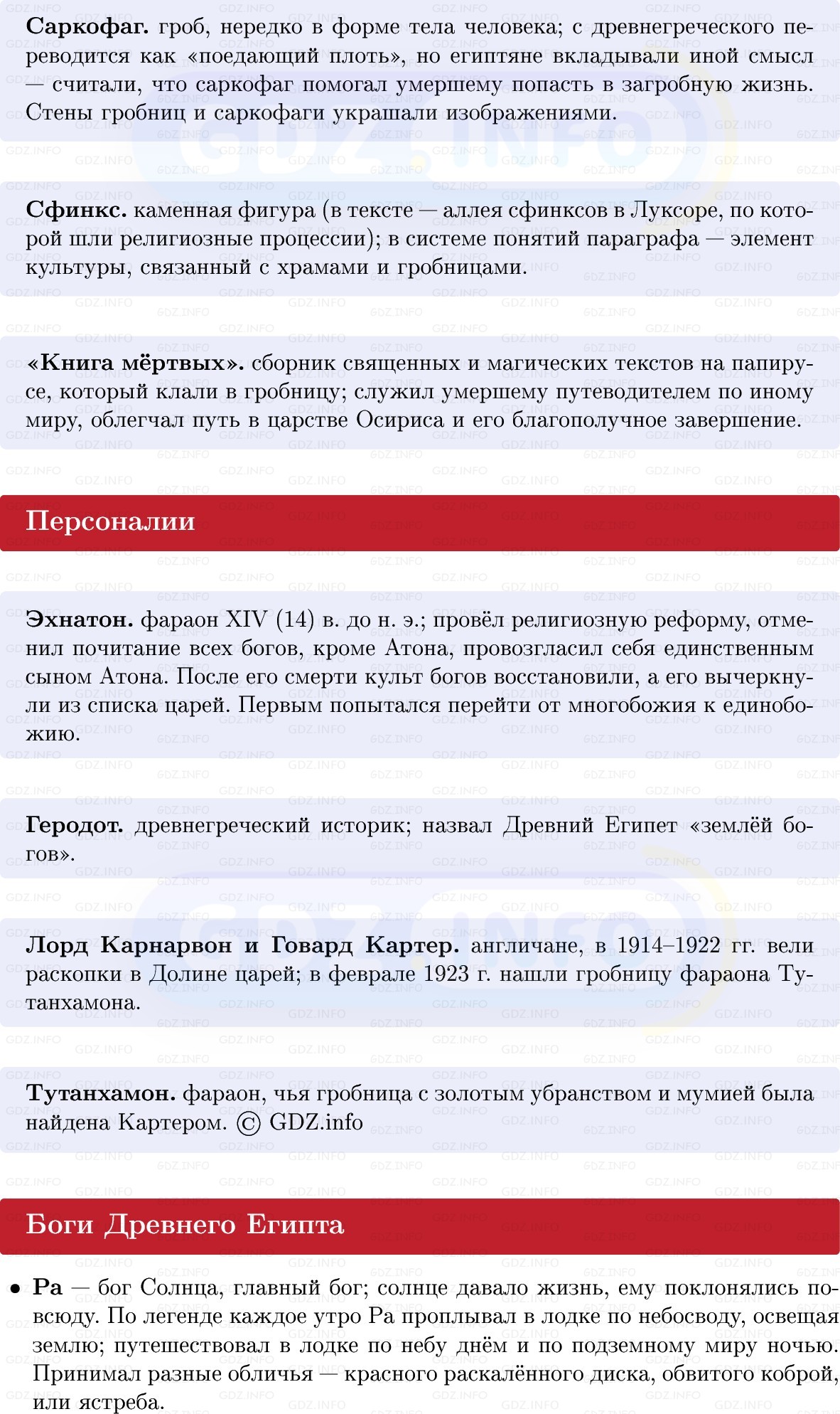Фото решения 1: Параграф 9, Конспект из ГДЗ по истории Древнего мира 5 класс: Мединский, Чубарьян 2025г. (2)