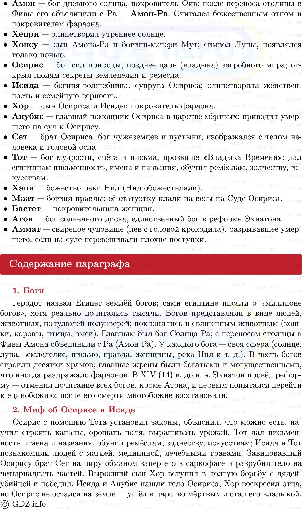 Фото решения 1: Параграф 9, Конспект из ГДЗ по истории Древнего мира 5 класс: Мединский, Чубарьян 2025г. (3)