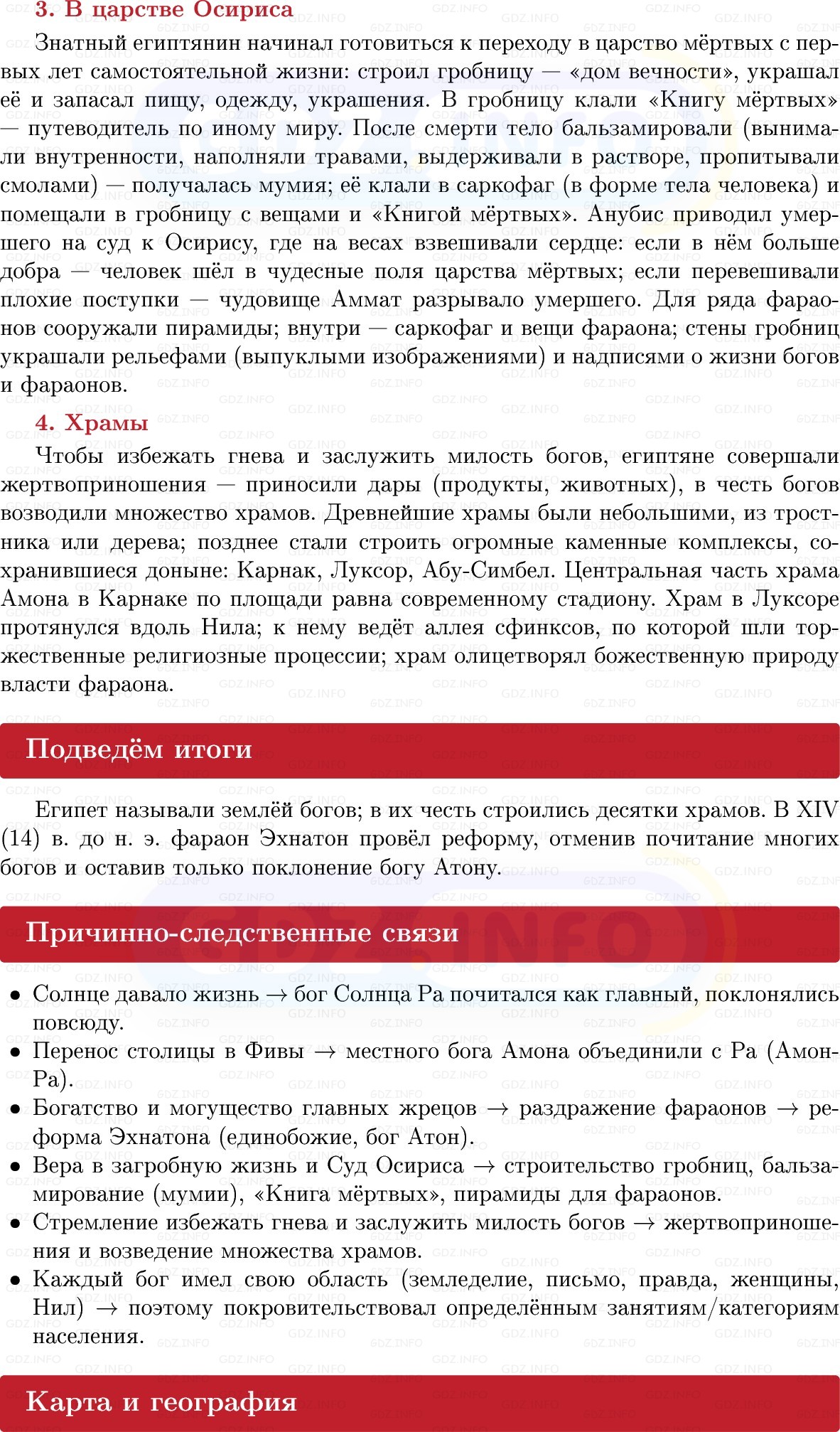 Фото решения 1: Параграф 9, Конспект из ГДЗ по истории Древнего мира 5 класс: Мединский, Чубарьян 2025г. (4)