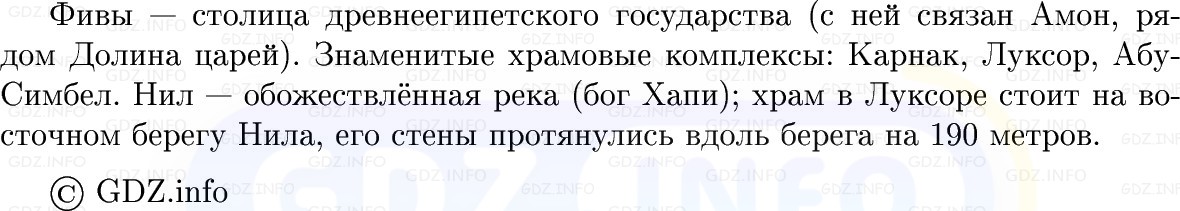 Фото решения 1: Параграф 9, Конспект из ГДЗ по истории Древнего мира 5 класс: Мединский, Чубарьян 2025г. (5)