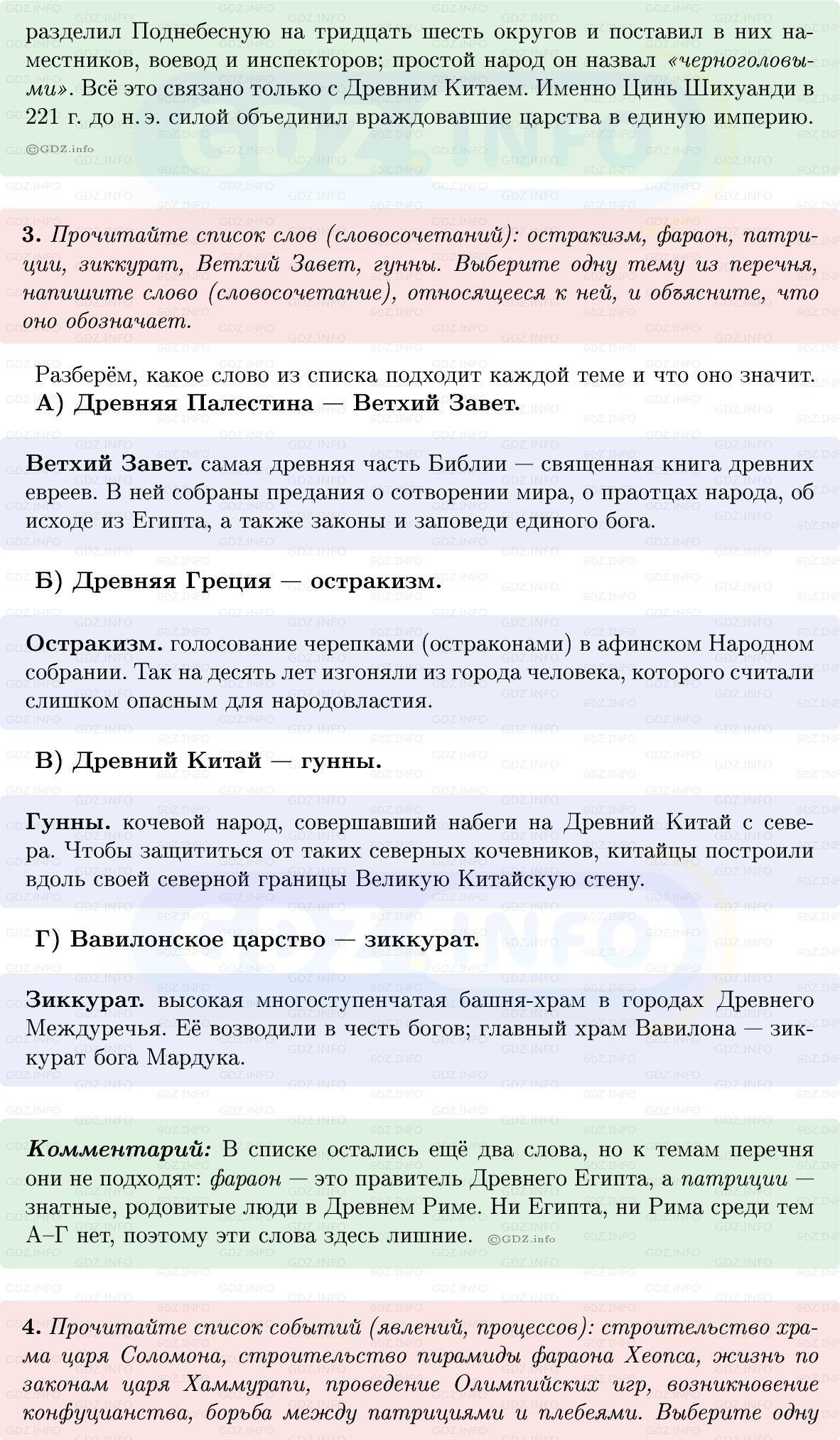 Фото решения 1: Готовимся к аттестации, Вопросы из ГДЗ по истории Древнего мира 5 класс: Мединский, Чубарьян 2025г. (2) Фото решения 1: Готовимся к аттестации, Вопросы из ГДЗ по истории Древнего мира 5 класс: Мединский, Чубарьян 2025г. (2)