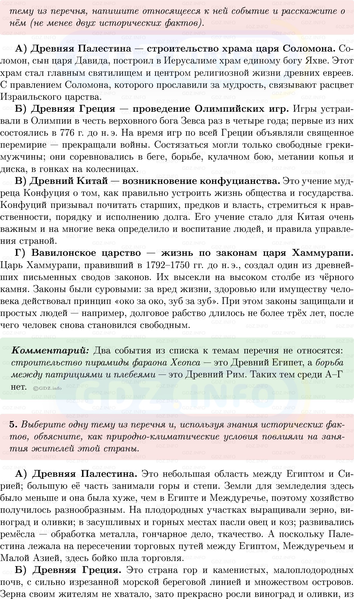 Фото решения 1: Готовимся к аттестации, Вопросы из ГДЗ по истории Древнего мира 5 класс: Мединский, Чубарьян 2025г. (3) Фото решения 1: Готовимся к аттестации, Вопросы из ГДЗ по истории Древнего мира 5 класс: Мединский, Чубарьян 2025г. (3)