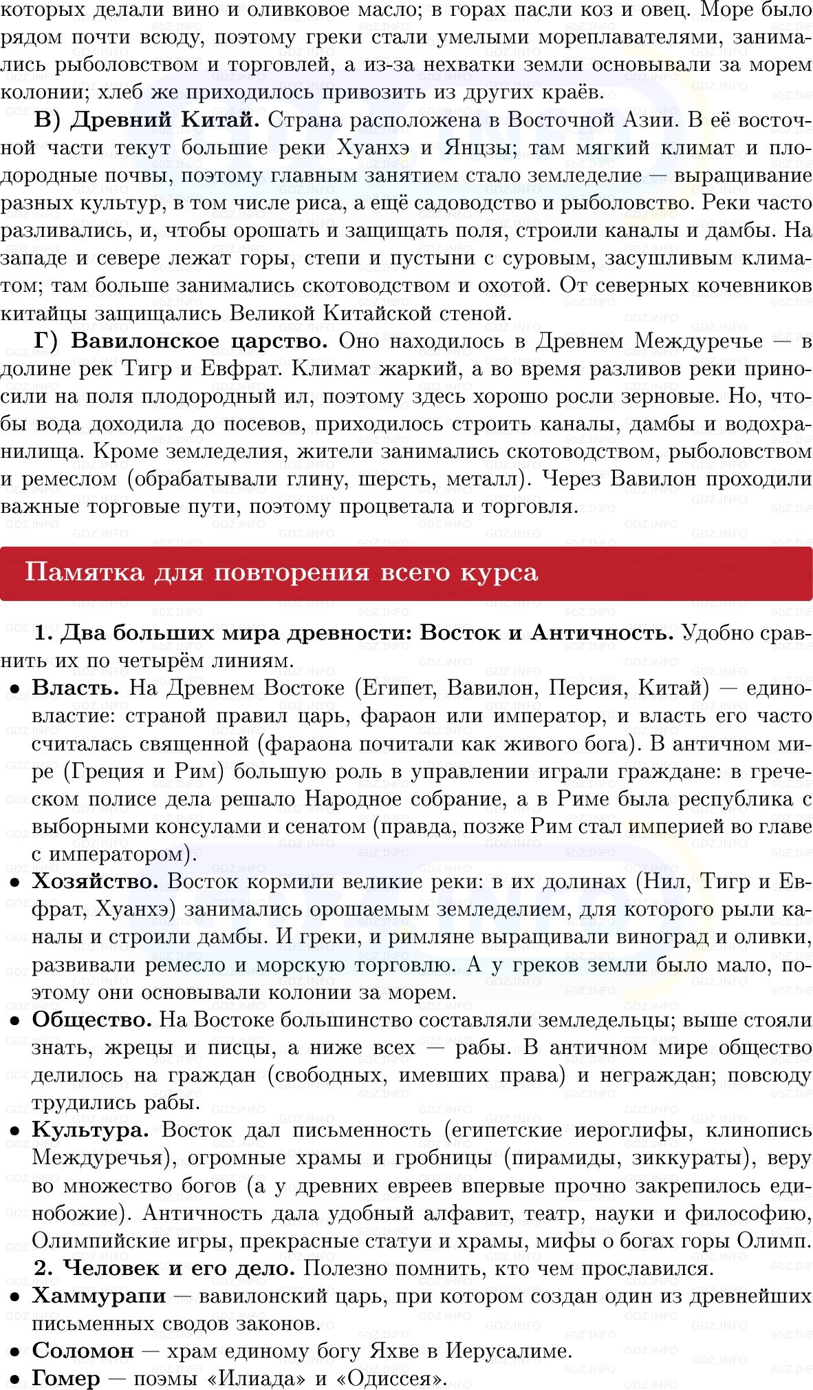 Фото решения 1: Готовимся к аттестации, Вопросы из ГДЗ по истории Древнего мира 5 класс: Мединский, Чубарьян 2025г. (4) Фото решения 1: Готовимся к аттестации, Вопросы из ГДЗ по истории Древнего мира 5 класс: Мединский, Чубарьян 2025г. (4)
