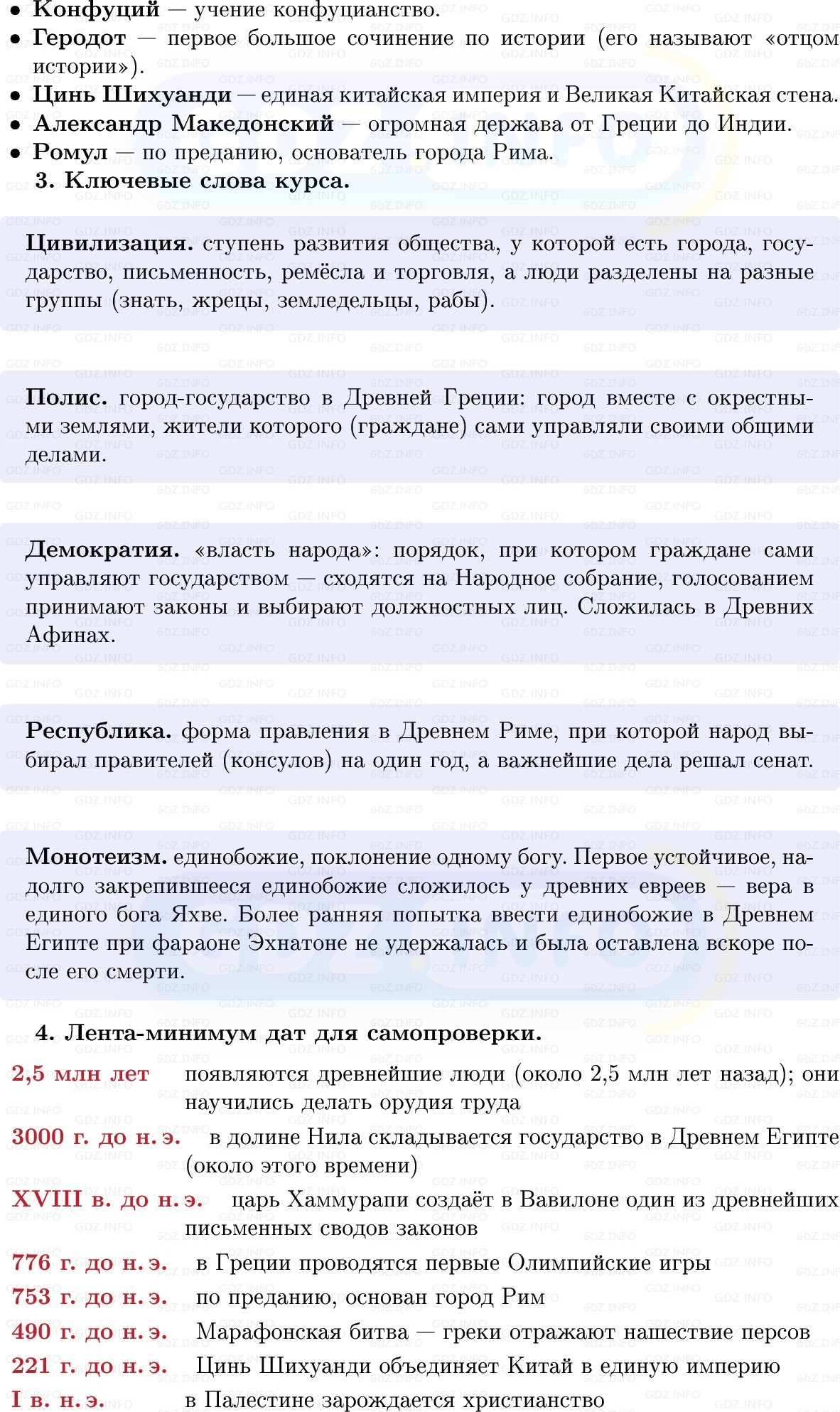 Фото решения 1: Готовимся к аттестации, Вопросы из ГДЗ по истории Древнего мира 5 класс: Мединский, Чубарьян 2025г. (5) Фото решения 1: Готовимся к аттестации, Вопросы из ГДЗ по истории Древнего мира 5 класс: Мединский, Чубарьян 2025г. (5)