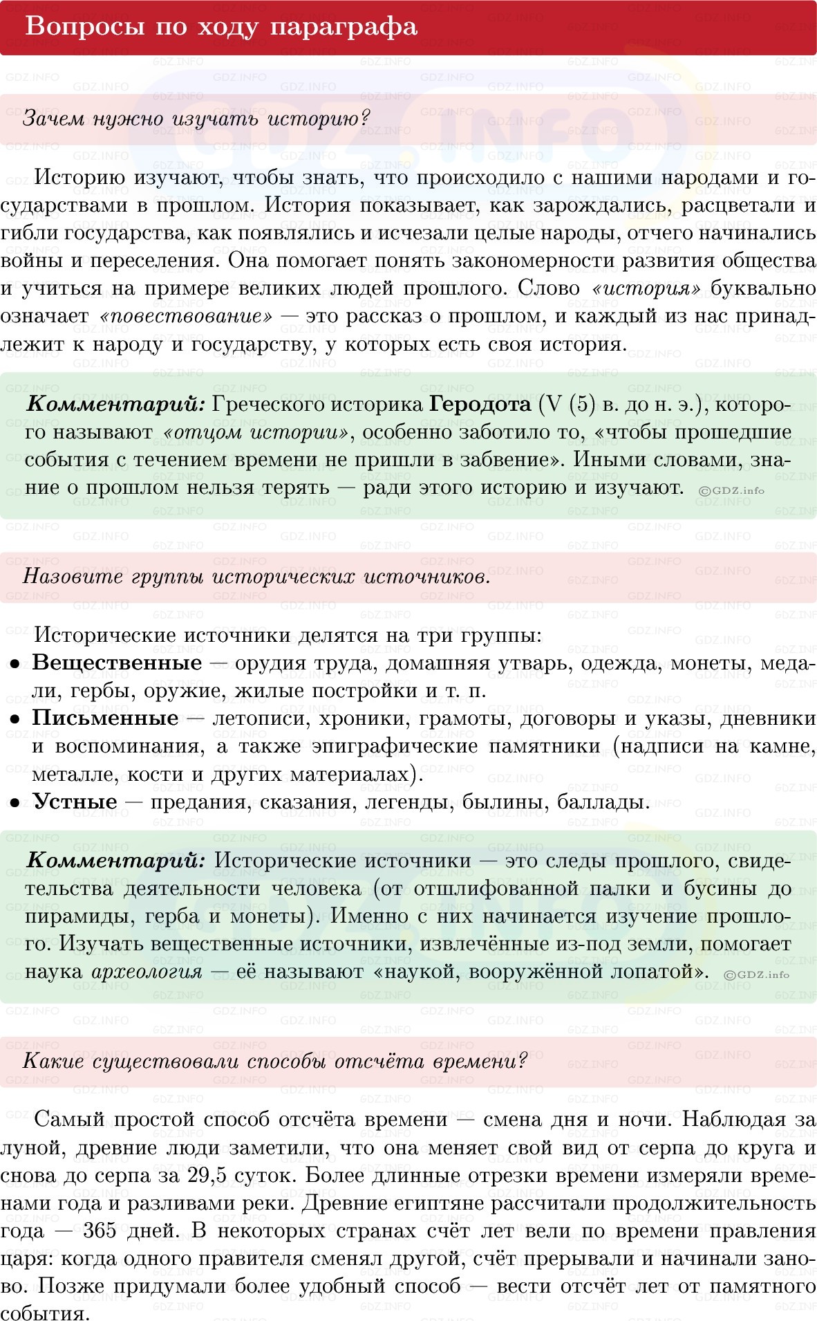 Фото решения 1: Введение, Вопросы из ГДЗ по истории Древнего мира 5 класс: Мединский, Чубарьян 2025г. Фото решения 1: Введение, Вопросы из ГДЗ по истории Древнего мира 5 класс: Мединский, Чубарьян 2025г.