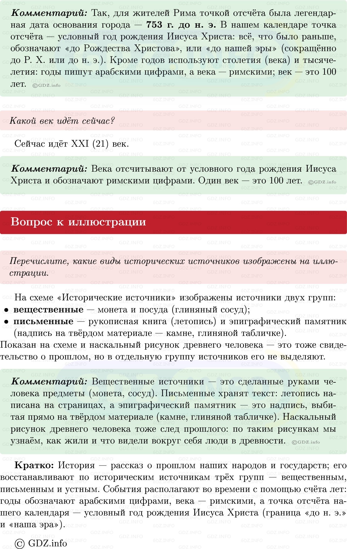 Фото решения 1: Введение, Вопросы из ГДЗ по истории Древнего мира 5 класс: Мединский, Чубарьян 2025г. (2) Фото решения 1: Введение, Вопросы из ГДЗ по истории Древнего мира 5 класс: Мединский, Чубарьян 2025г. (2)