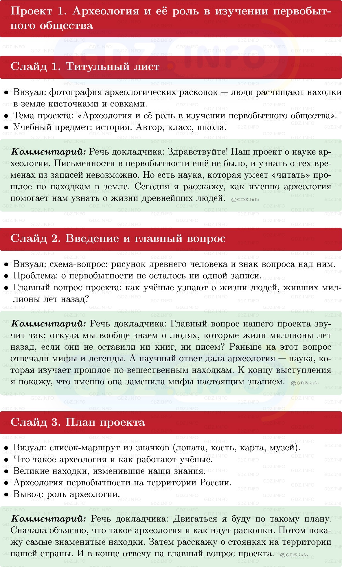 Фото решения 1: Итоги главы 1, Темы проектов из ГДЗ по истории Древнего мира 5 класс: Мединский, Чубарьян 2025г. Фото решения 1: Итоги главы 1, Темы проектов из ГДЗ по истории Древнего мира 5 класс: Мединский, Чубарьян 2025г.