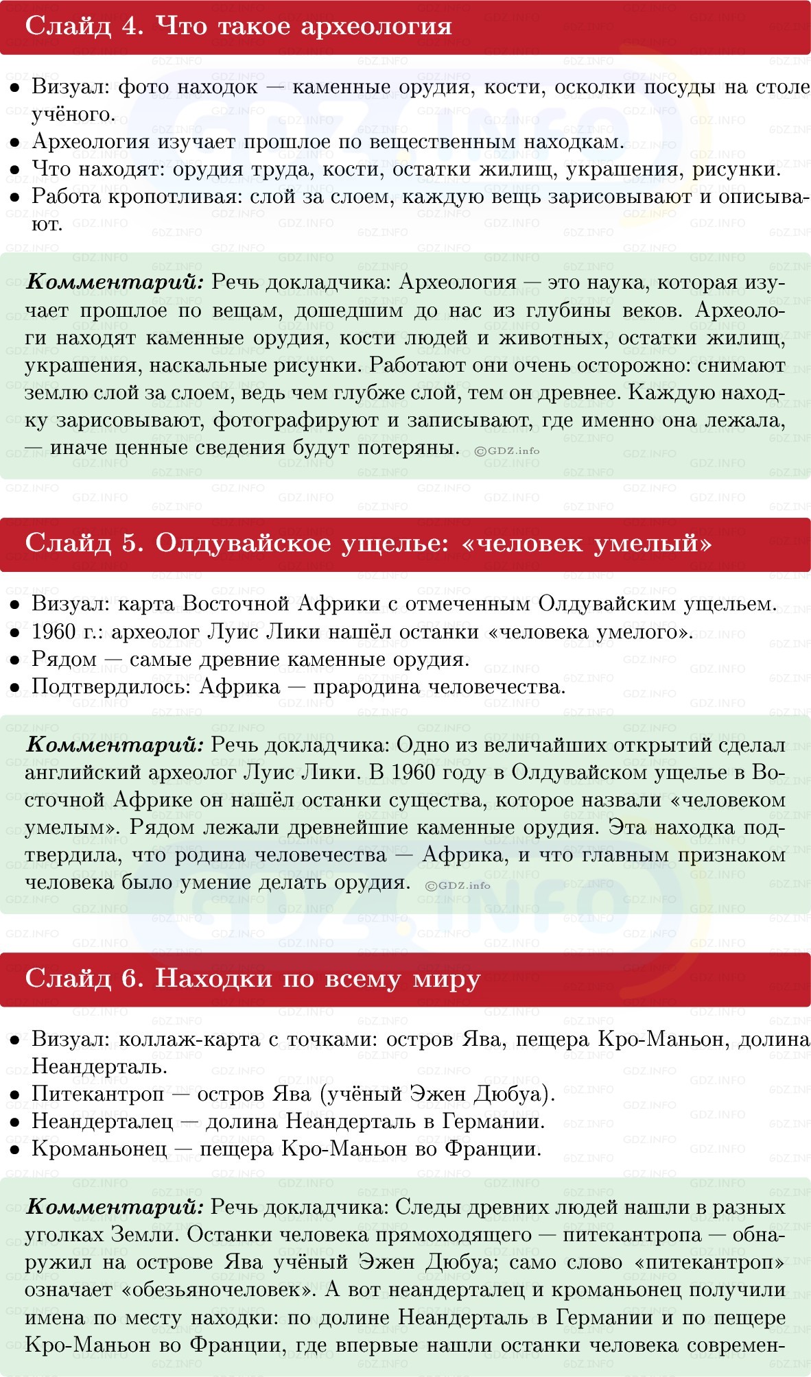Фото решения 1: Итоги главы 1, Темы проектов из ГДЗ по истории Древнего мира 5 класс: Мединский, Чубарьян 2025г. (2) Фото решения 1: Итоги главы 1, Темы проектов из ГДЗ по истории Древнего мира 5 класс: Мединский, Чубарьян 2025г. (2)