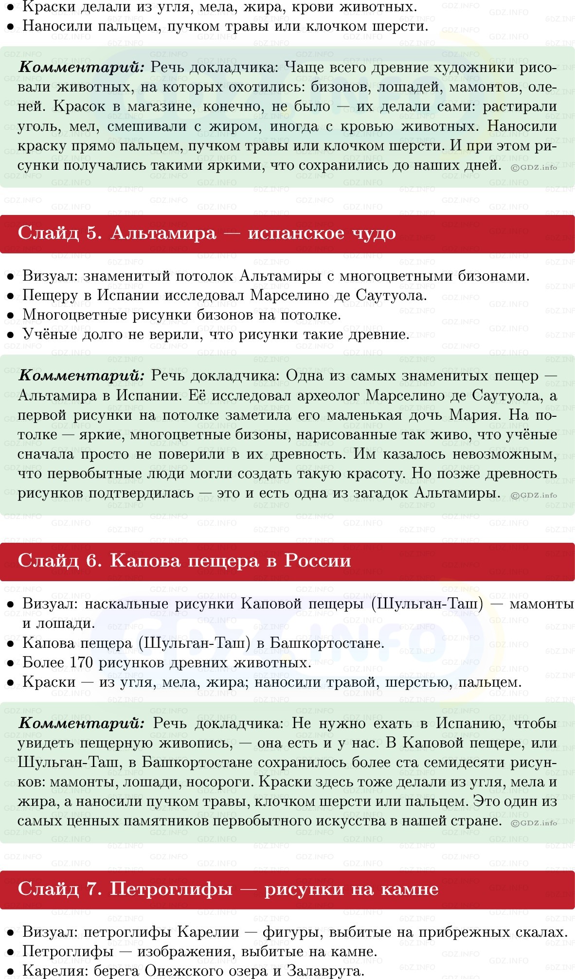 Фото решения 1: Итоги главы 1, Темы проектов из ГДЗ по истории Древнего мира 5 класс: Мединский, Чубарьян 2025г. (11) Фото решения 1: Итоги главы 1, Темы проектов из ГДЗ по истории Древнего мира 5 класс: Мединский, Чубарьян 2025г. (11)
