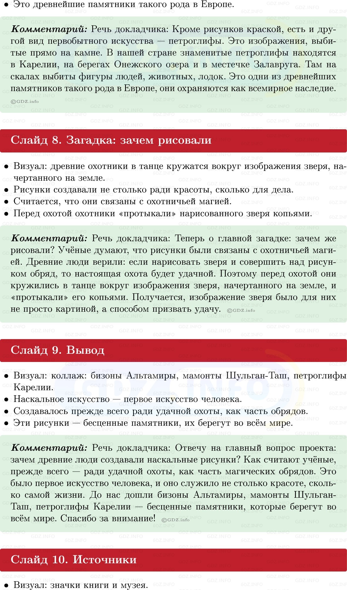 Фото решения 1: Итоги главы 1, Темы проектов из ГДЗ по истории Древнего мира 5 класс: Мединский, Чубарьян 2025г. (12) Фото решения 1: Итоги главы 1, Темы проектов из ГДЗ по истории Древнего мира 5 класс: Мединский, Чубарьян 2025г. (12)