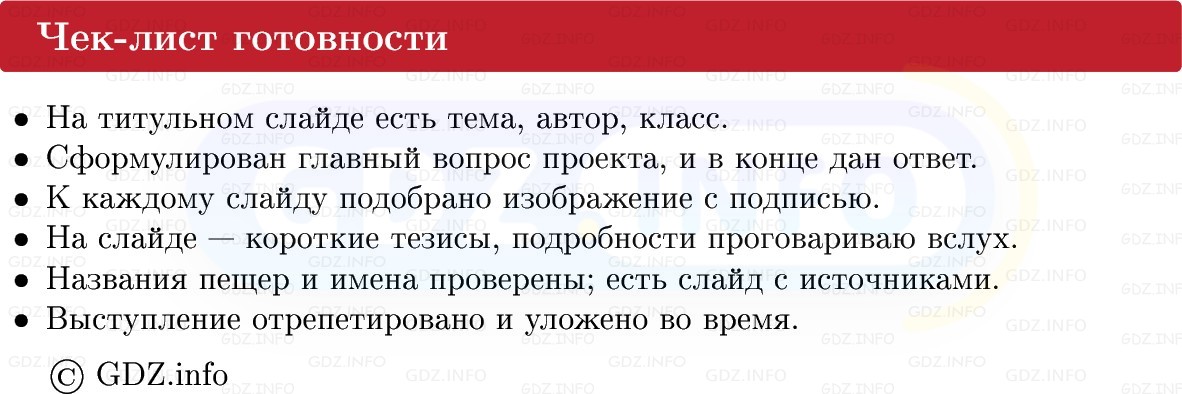 Фото решения 1: Итоги главы 1, Темы проектов из ГДЗ по истории Древнего мира 5 класс: Мединский, Чубарьян 2025г. (14) Фото решения 1: Итоги главы 1, Темы проектов из ГДЗ по истории Древнего мира 5 класс: Мединский, Чубарьян 2025г. (14)