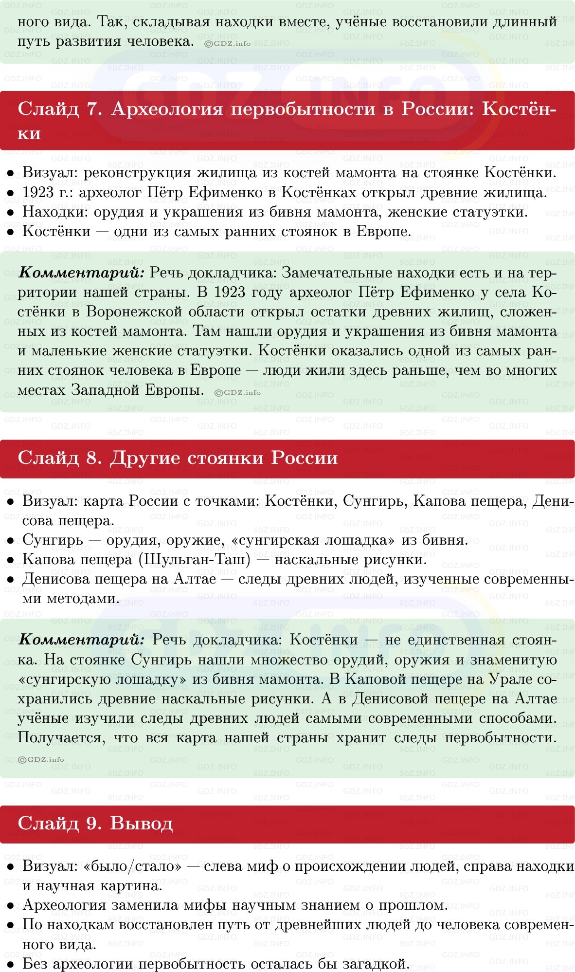 Фото решения 1: Итоги главы 1, Темы проектов из ГДЗ по истории Древнего мира 5 класс: Мединский, Чубарьян 2025г. (3) Фото решения 1: Итоги главы 1, Темы проектов из ГДЗ по истории Древнего мира 5 класс: Мединский, Чубарьян 2025г. (3)
