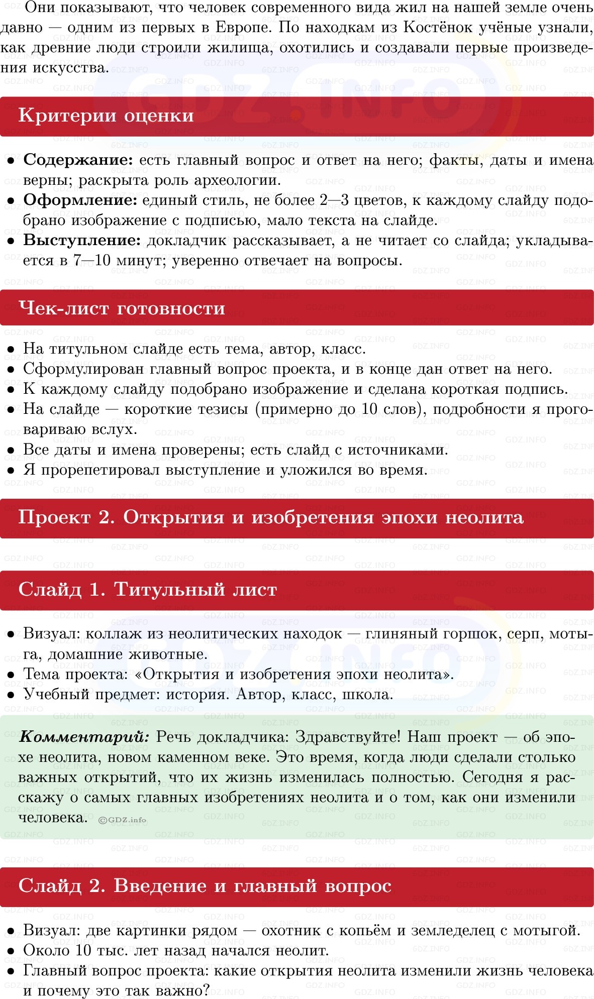 Фото решения 1: Итоги главы 1, Темы проектов из ГДЗ по истории Древнего мира 5 класс: Мединский, Чубарьян 2025г. (5) Фото решения 1: Итоги главы 1, Темы проектов из ГДЗ по истории Древнего мира 5 класс: Мединский, Чубарьян 2025г. (5)