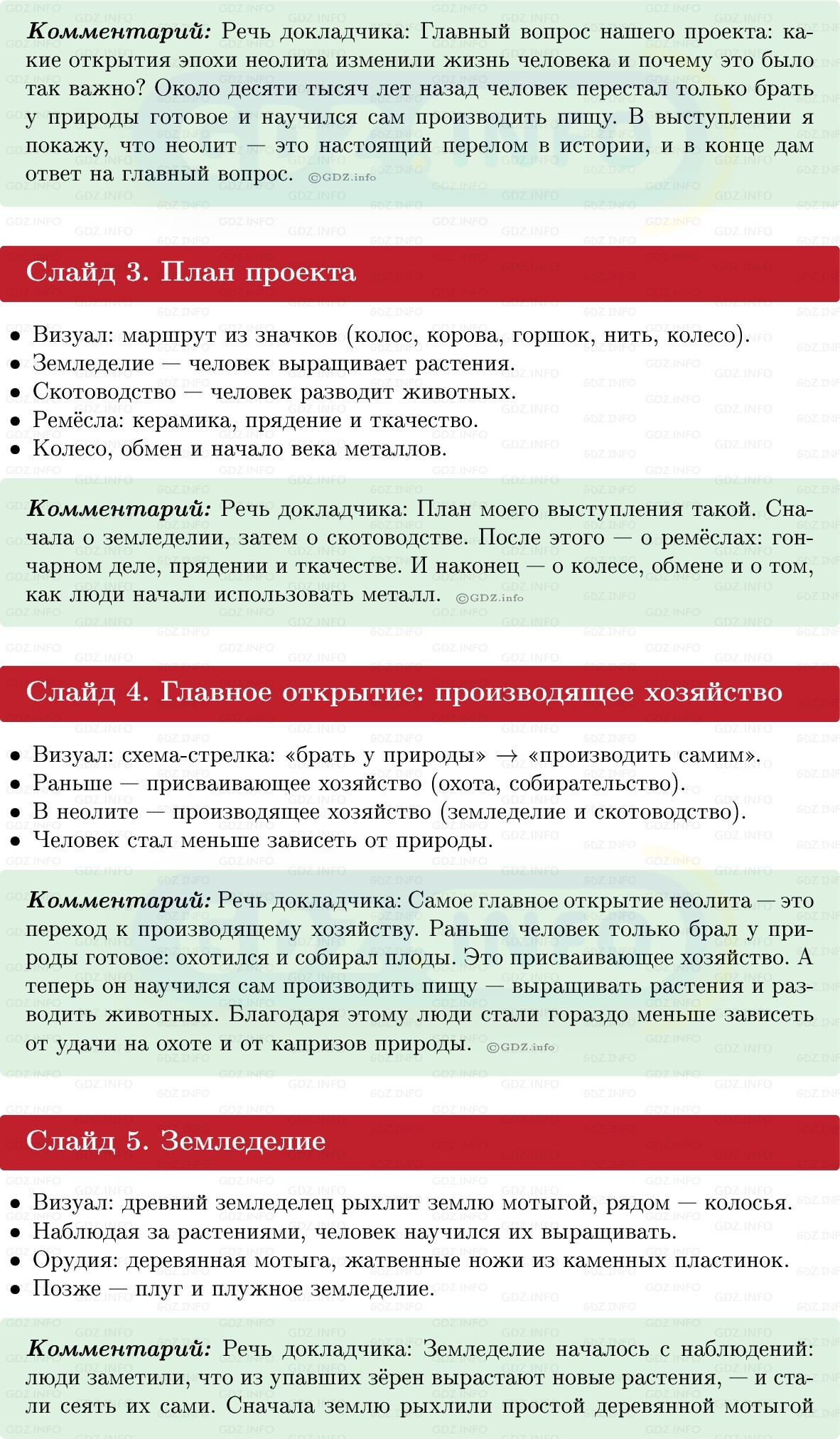 Фото решения 1: Итоги главы 1, Темы проектов из ГДЗ по истории Древнего мира 5 класс: Мединский, Чубарьян 2025г. (6) Фото решения 1: Итоги главы 1, Темы проектов из ГДЗ по истории Древнего мира 5 класс: Мединский, Чубарьян 2025г. (6)
