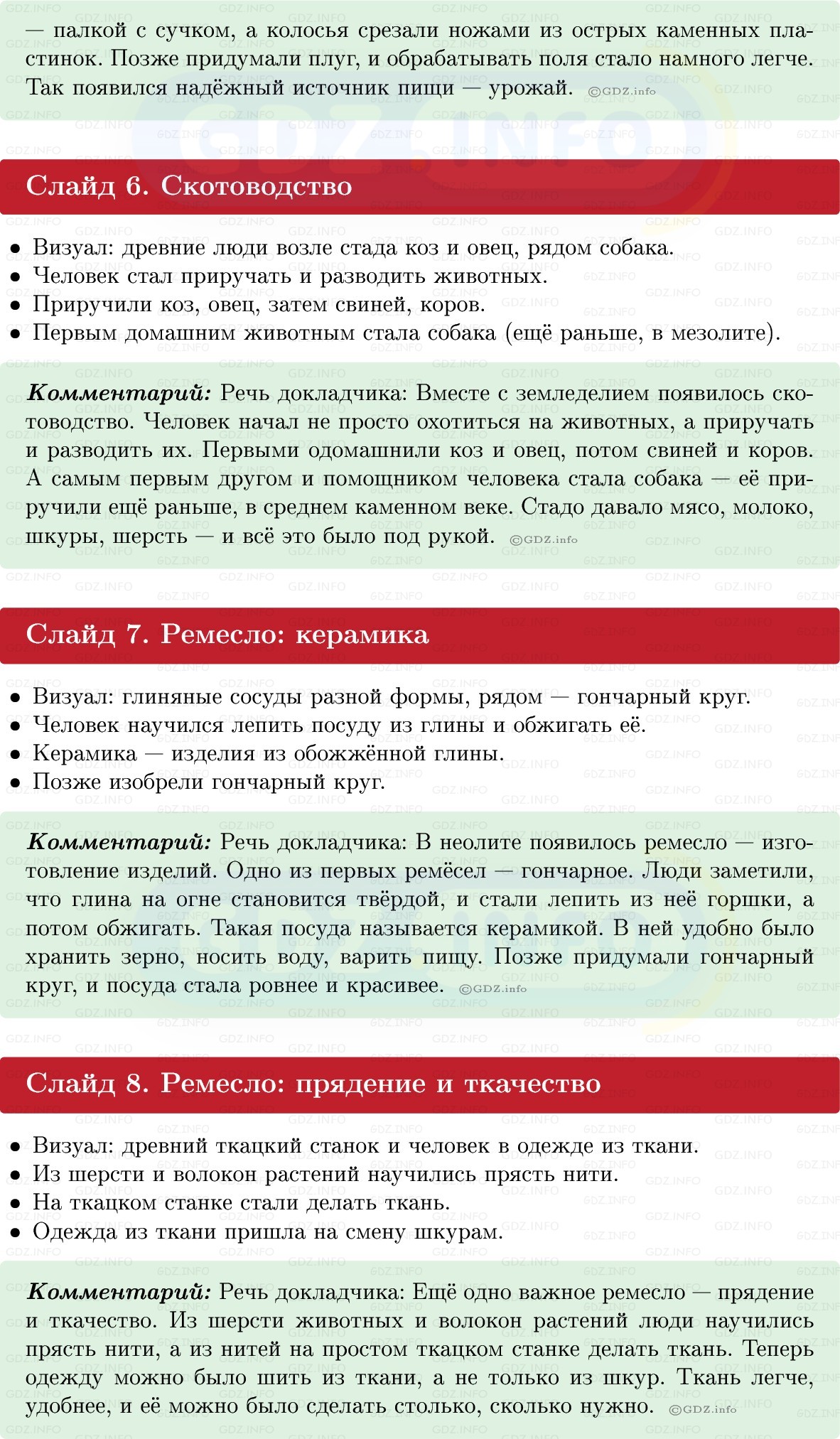 Фото решения 1: Итоги главы 1, Темы проектов из ГДЗ по истории Древнего мира 5 класс: Мединский, Чубарьян 2025г. (7) Фото решения 1: Итоги главы 1, Темы проектов из ГДЗ по истории Древнего мира 5 класс: Мединский, Чубарьян 2025г. (7)