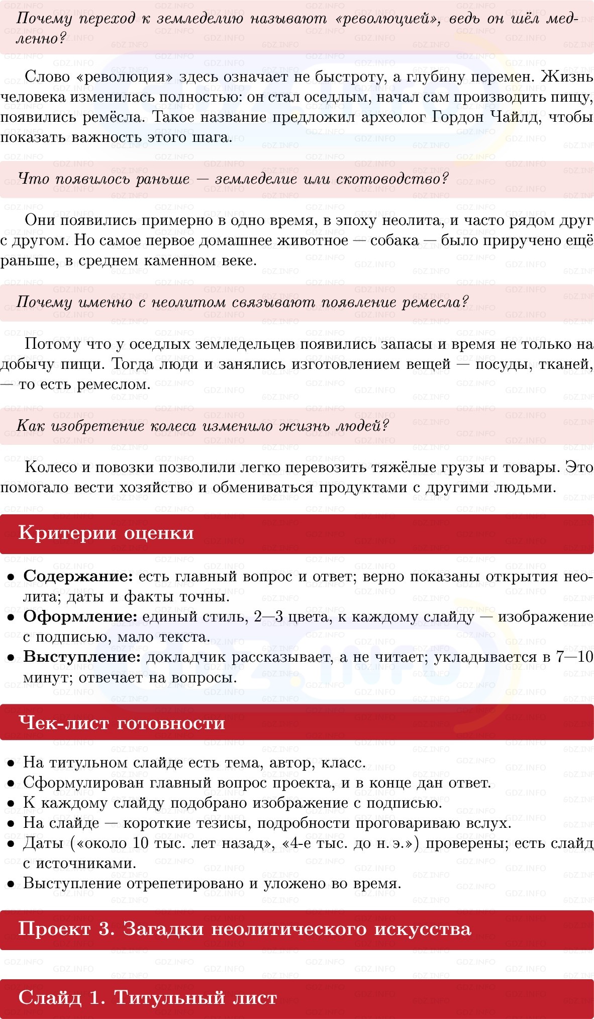 Фото решения 1: Итоги главы 1, Темы проектов из ГДЗ по истории Древнего мира 5 класс: Мединский, Чубарьян 2025г. (9) Фото решения 1: Итоги главы 1, Темы проектов из ГДЗ по истории Древнего мира 5 класс: Мединский, Чубарьян 2025г. (9)