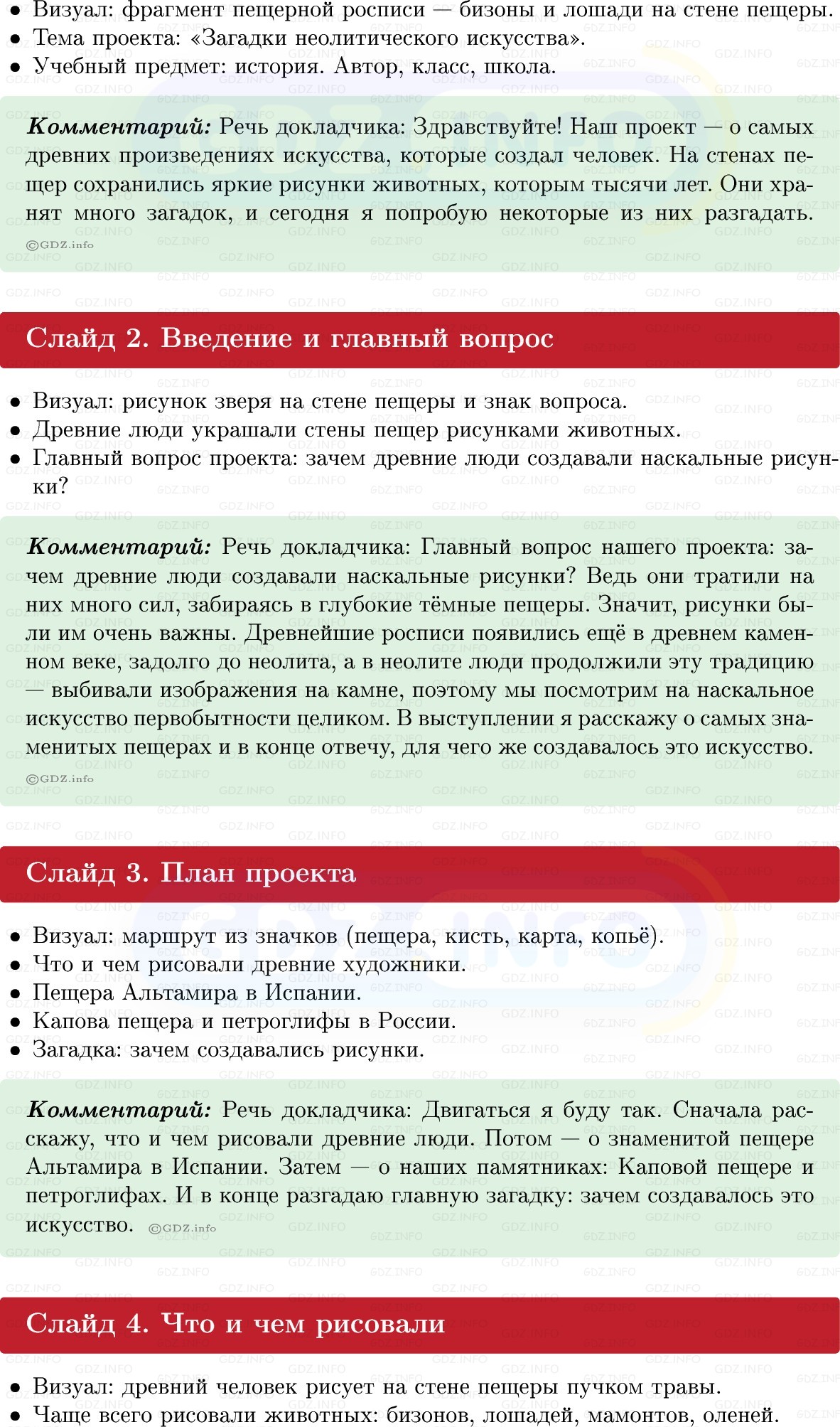 Фото решения 1: Итоги главы 1, Темы проектов из ГДЗ по истории Древнего мира 5 класс: Мединский, Чубарьян 2025г. (10) Фото решения 1: Итоги главы 1, Темы проектов из ГДЗ по истории Древнего мира 5 класс: Мединский, Чубарьян 2025г. (10)