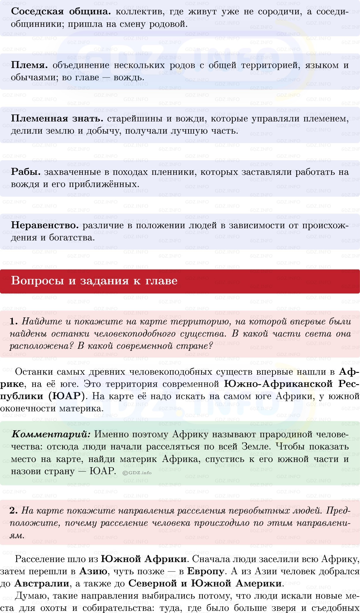 Фото решения 1: Итоги главы 1, Вопросы из ГДЗ по истории Древнего мира 5 класс: Мединский, Чубарьян 2025г. (3)