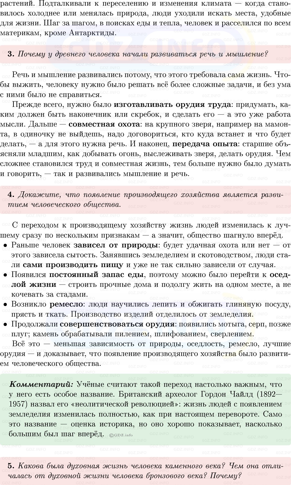 Фото решения 1: Итоги главы 1, Вопросы из ГДЗ по истории Древнего мира 5 класс: Мединский, Чубарьян 2025г. (4)