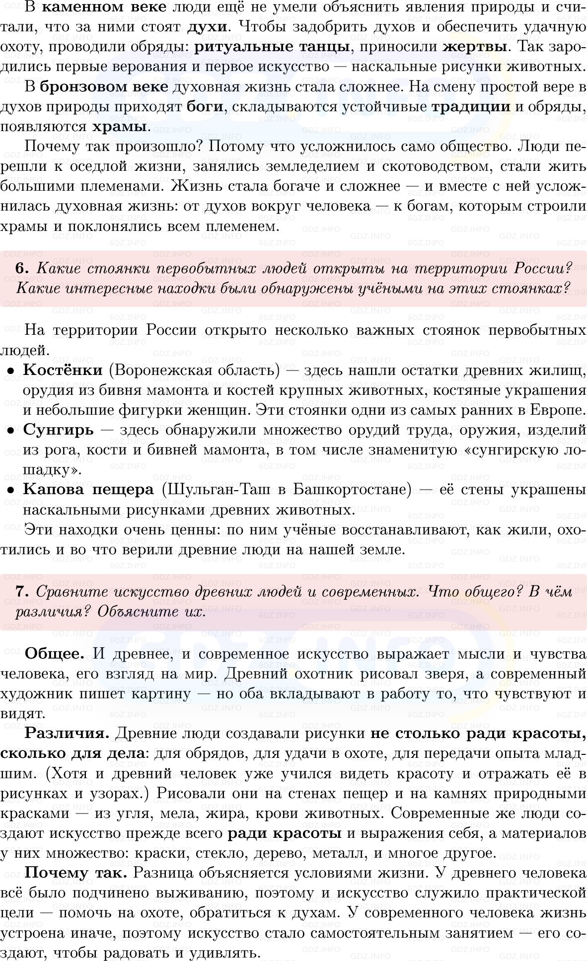 Фото решения 1: Итоги главы 1, Вопросы из ГДЗ по истории Древнего мира 5 класс: Мединский, Чубарьян 2025г. (5)