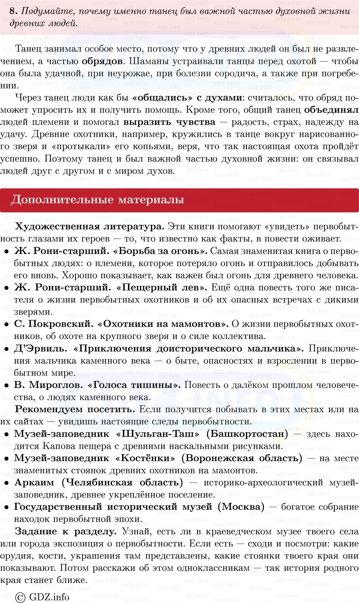 Фото решения 1: Итоги главы 1, Вопросы из ГДЗ по истории Древнего мира 5 класс: Мединский, Чубарьян 2025г. (6)