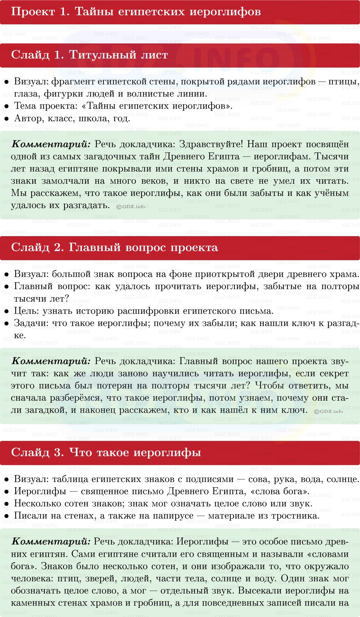 Фото решения 1: Итоги главы 2, Темы проектов из ГДЗ по истории Древнего мира 5 класс: Мединский, Чубарьян 2025г. Фото решения 1: Итоги главы 2, Темы проектов из ГДЗ по истории Древнего мира 5 класс: Мединский, Чубарьян 2025г.