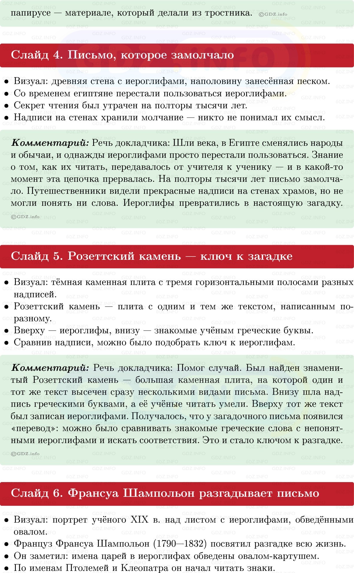 Фото решения 1: Итоги главы 2, Темы проектов из ГДЗ по истории Древнего мира 5 класс: Мединский, Чубарьян 2025г. (2) Фото решения 1: Итоги главы 2, Темы проектов из ГДЗ по истории Древнего мира 5 класс: Мединский, Чубарьян 2025г. (2)