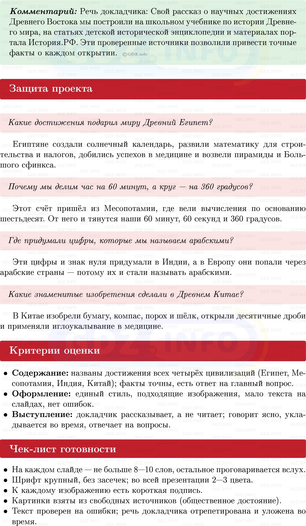 Фото решения 1: Итоги главы 2, Темы проектов из ГДЗ по истории Древнего мира 5 класс: Мединский, Чубарьян 2025г. (12) Фото решения 1: Итоги главы 2, Темы проектов из ГДЗ по истории Древнего мира 5 класс: Мединский, Чубарьян 2025г. (12)