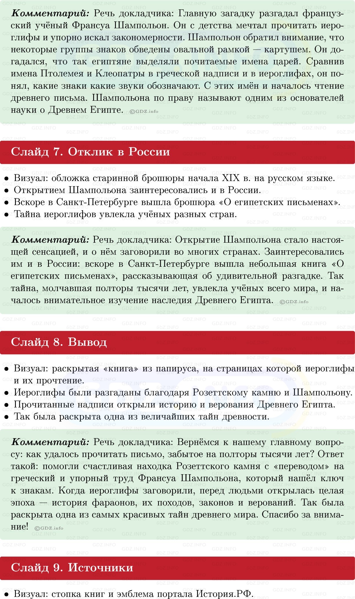 Фото решения 1: Итоги главы 2, Темы проектов из ГДЗ по истории Древнего мира 5 класс: Мединский, Чубарьян 2025г. (3) Фото решения 1: Итоги главы 2, Темы проектов из ГДЗ по истории Древнего мира 5 класс: Мединский, Чубарьян 2025г. (3)