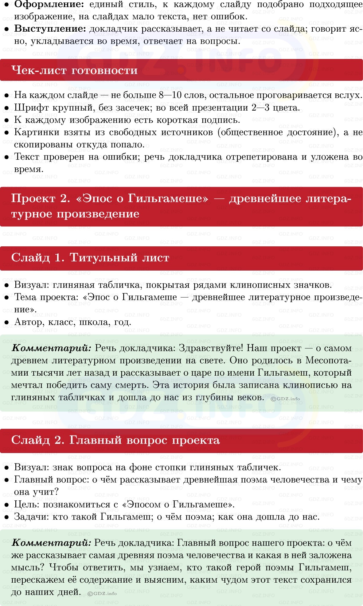 Фото решения 1: Итоги главы 2, Темы проектов из ГДЗ по истории Древнего мира 5 класс: Мединский, Чубарьян 2025г. (5) Фото решения 1: Итоги главы 2, Темы проектов из ГДЗ по истории Древнего мира 5 класс: Мединский, Чубарьян 2025г. (5)