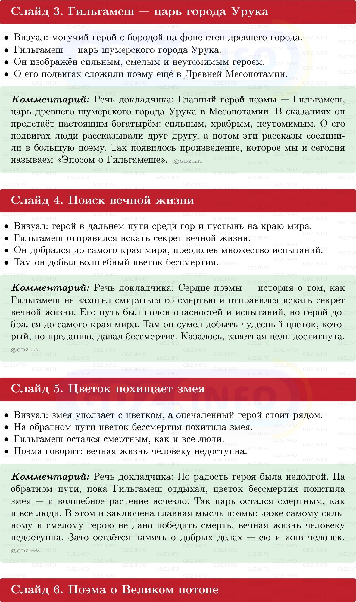 Фото решения 1: Итоги главы 2, Темы проектов из ГДЗ по истории Древнего мира 5 класс: Мединский, Чубарьян 2025г. (6) Фото решения 1: Итоги главы 2, Темы проектов из ГДЗ по истории Древнего мира 5 класс: Мединский, Чубарьян 2025г. (6)