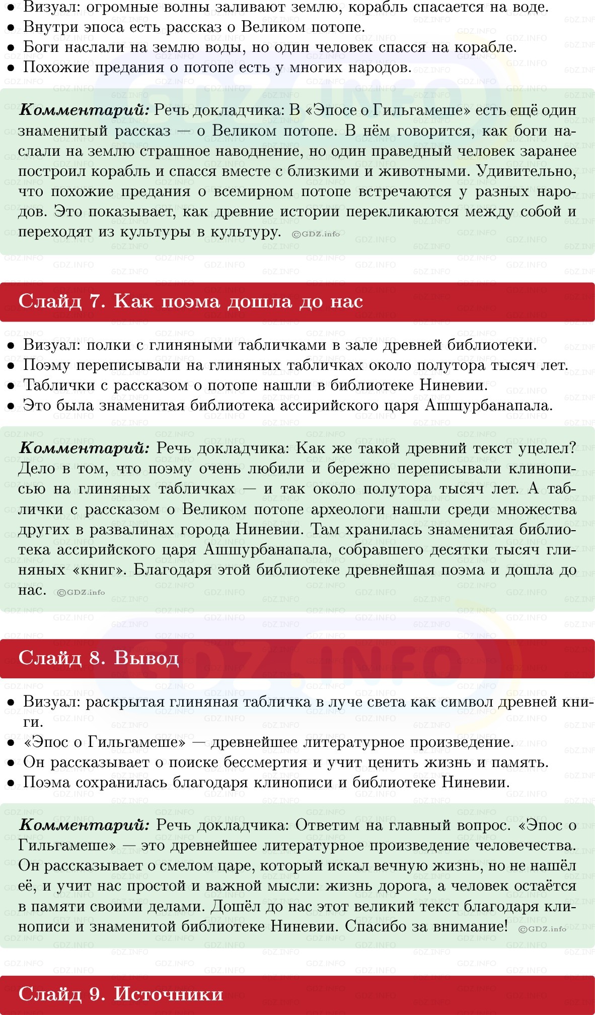 Фото решения 1: Итоги главы 2, Темы проектов из ГДЗ по истории Древнего мира 5 класс: Мединский, Чубарьян 2025г. (7) Фото решения 1: Итоги главы 2, Темы проектов из ГДЗ по истории Древнего мира 5 класс: Мединский, Чубарьян 2025г. (7)