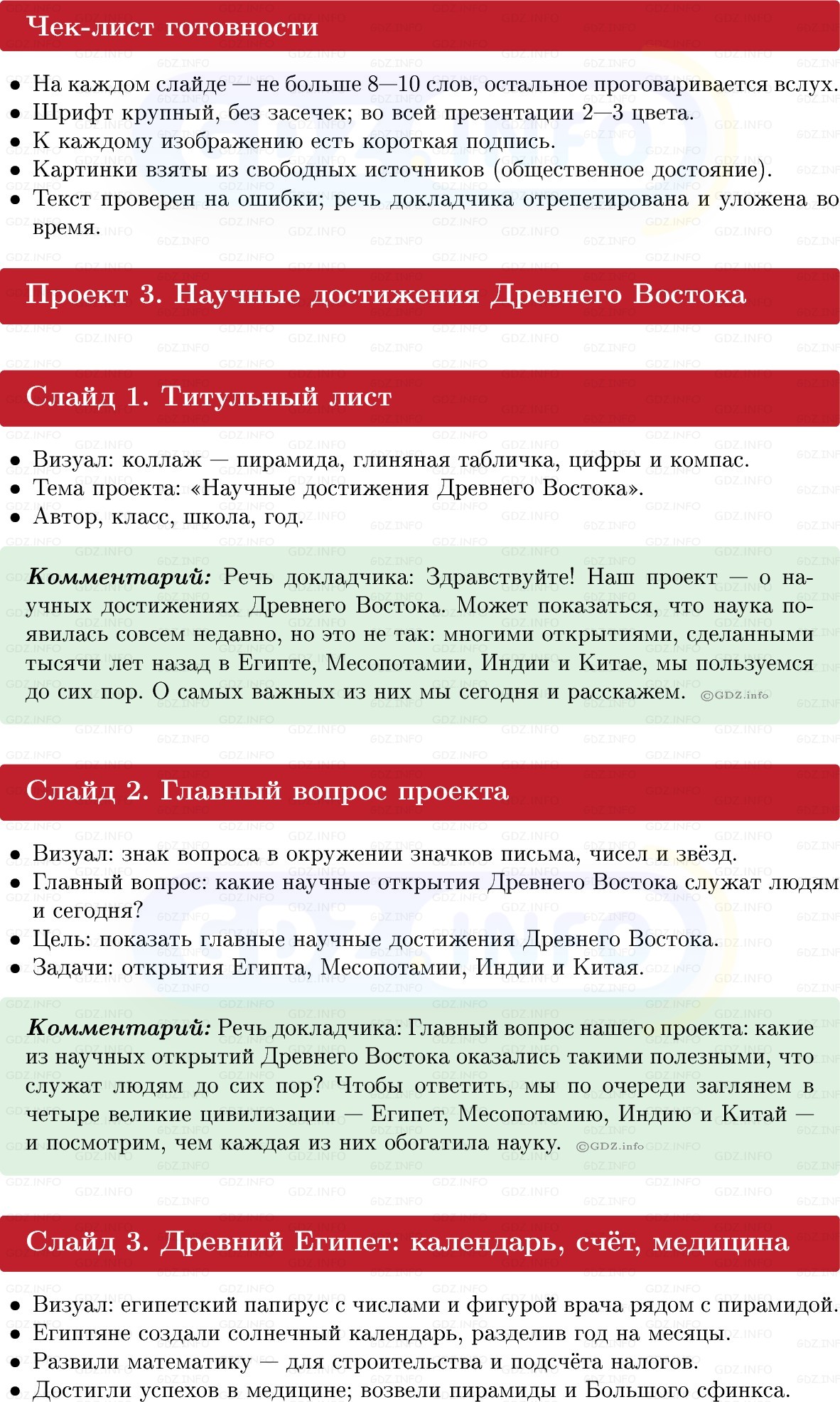 Фото решения 1: Итоги главы 2, Темы проектов из ГДЗ по истории Древнего мира 5 класс: Мединский, Чубарьян 2025г. (9) Фото решения 1: Итоги главы 2, Темы проектов из ГДЗ по истории Древнего мира 5 класс: Мединский, Чубарьян 2025г. (9)