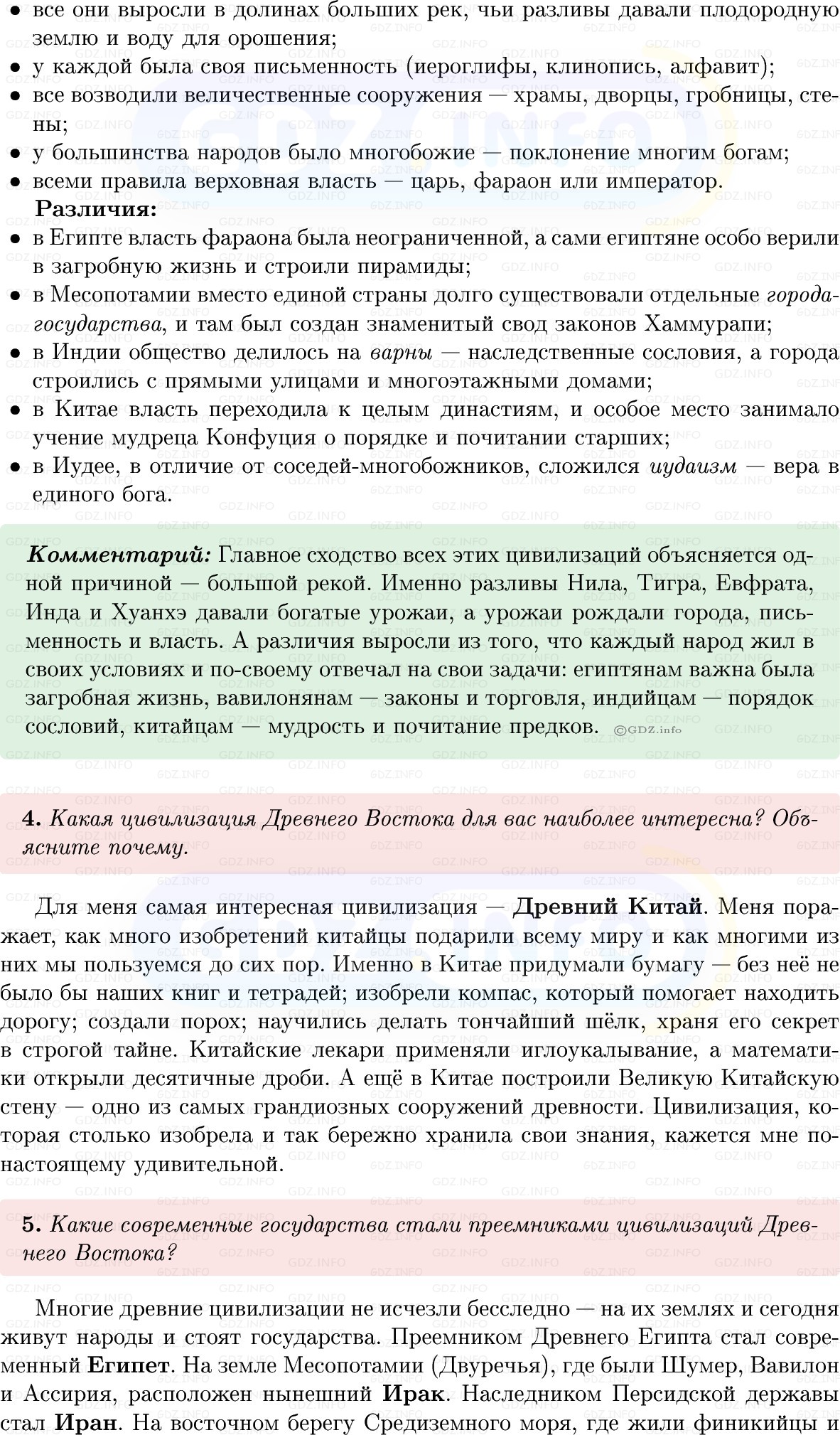 Фото решения 1: Итоги главы 2, Вопросы из ГДЗ по истории Древнего мира 5 класс: Мединский, Чубарьян 2025г. (5)