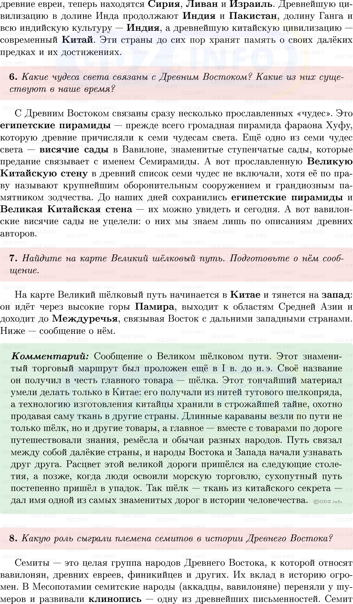 Фото решения 1: Итоги главы 2, Вопросы из ГДЗ по истории Древнего мира 5 класс: Мединский, Чубарьян 2025г. (6)
