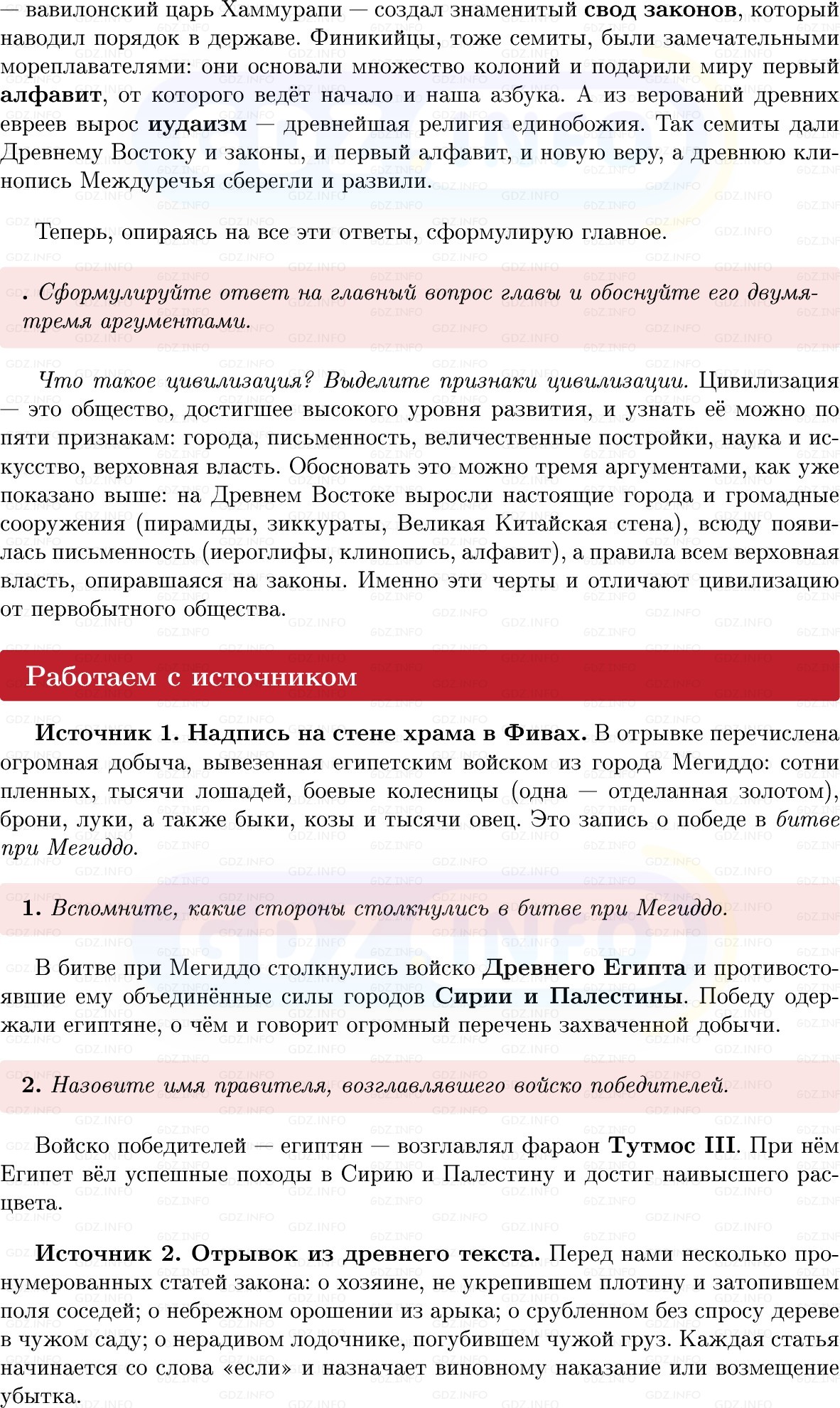Фото решения 1: Итоги главы 2, Вопросы из ГДЗ по истории Древнего мира 5 класс: Мединский, Чубарьян 2025г. (7)