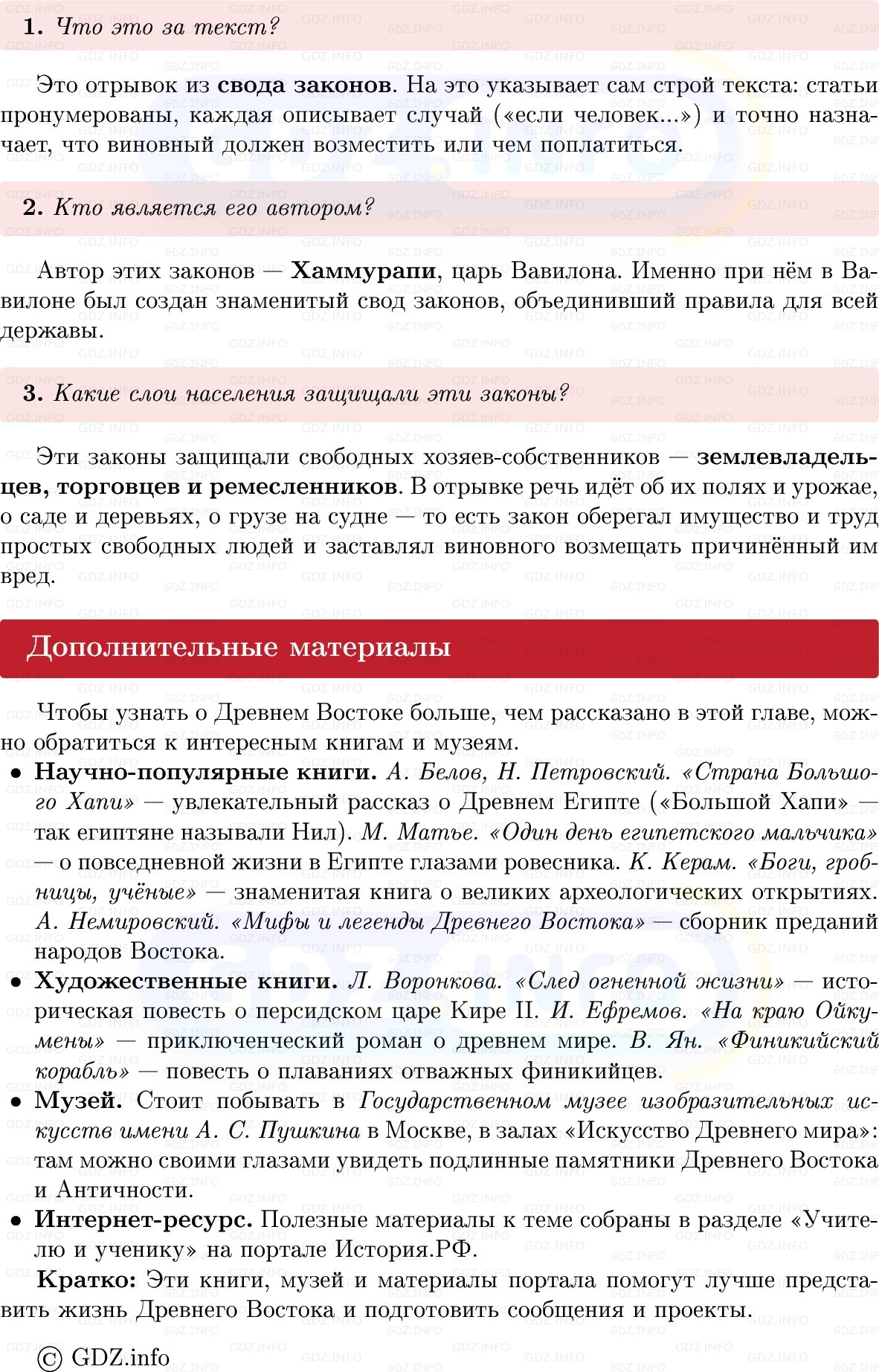 Фото решения 1: Итоги главы 2, Вопросы из ГДЗ по истории Древнего мира 5 класс: Мединский, Чубарьян 2025г. (8)