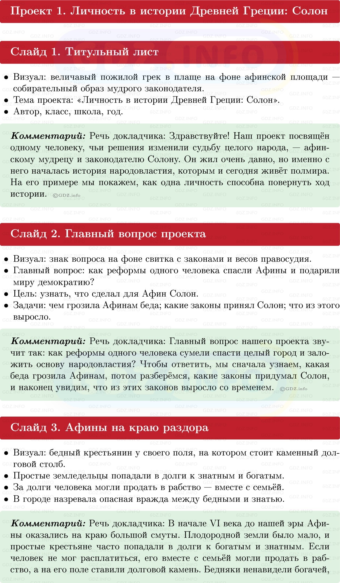 Фото решения 1: Итоги главы 3, Темы проектов из ГДЗ по истории Древнего мира 5 класс: Мединский, Чубарьян 2025г.