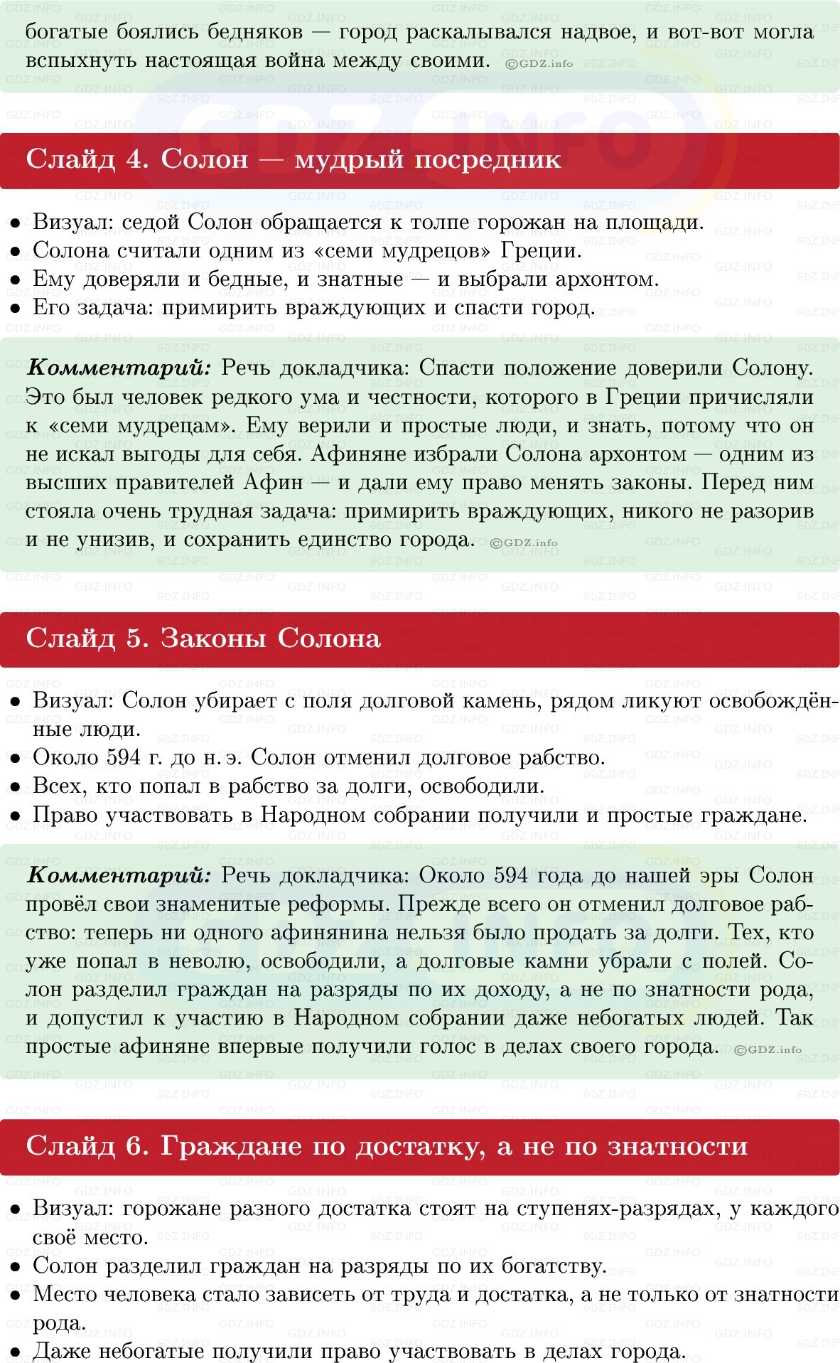 Фото решения 1: Итоги главы 3, Темы проектов из ГДЗ по истории Древнего мира 5 класс: Мединский, Чубарьян 2025г. (2)