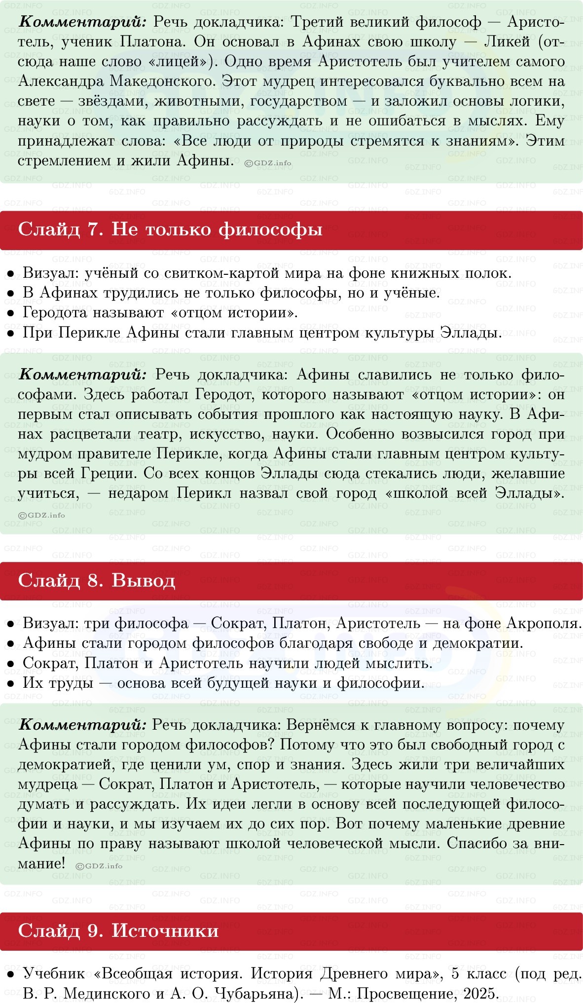 Фото решения 1: Итоги главы 3, Темы проектов из ГДЗ по истории Древнего мира 5 класс: Мединский, Чубарьян 2025г. (11)