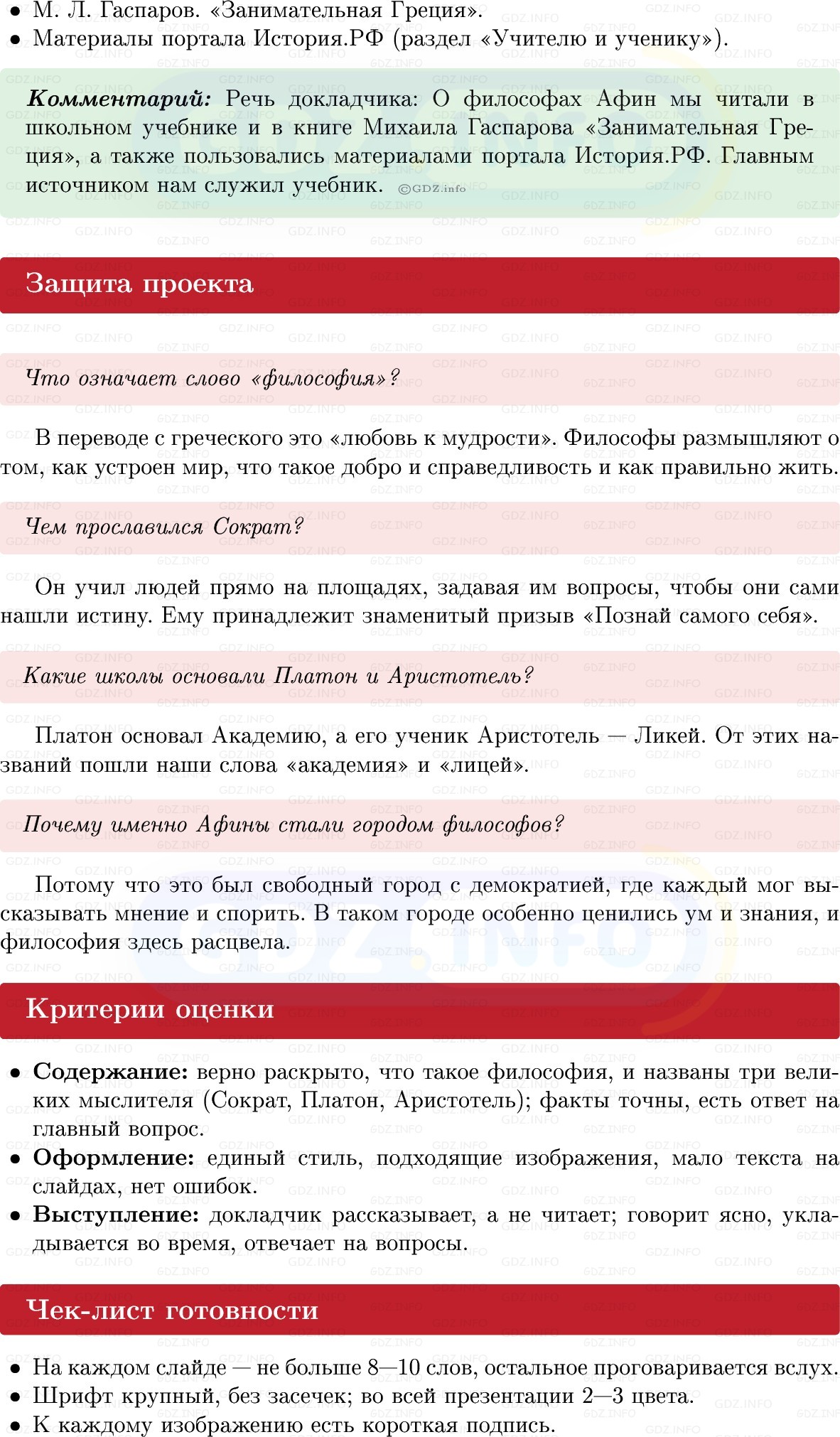 Фото решения 1: Итоги главы 3, Темы проектов из ГДЗ по истории Древнего мира 5 класс: Мединский, Чубарьян 2025г. (12)