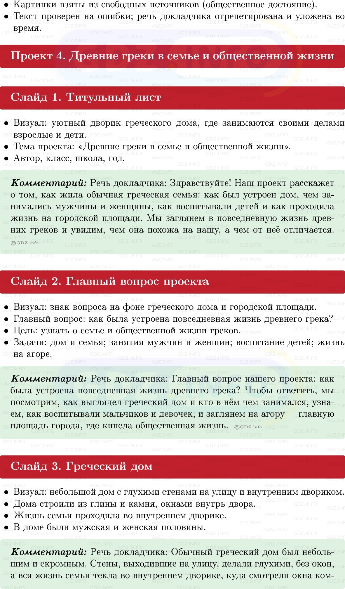Фото решения 1: Итоги главы 3, Темы проектов из ГДЗ по истории Древнего мира 5 класс: Мединский, Чубарьян 2025г. (13)