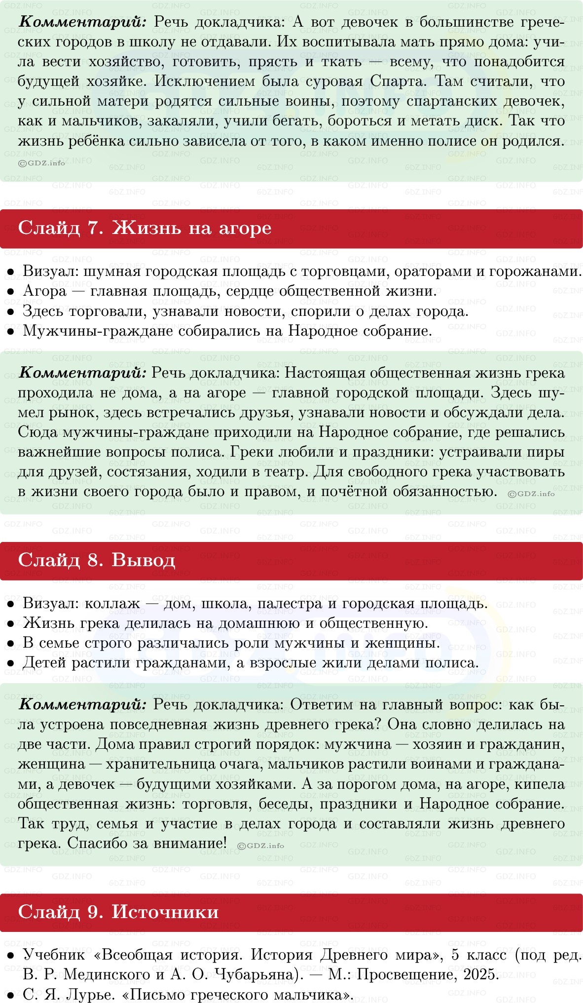 Фото решения 1: Итоги главы 3, Темы проектов из ГДЗ по истории Древнего мира 5 класс: Мединский, Чубарьян 2025г. (15)