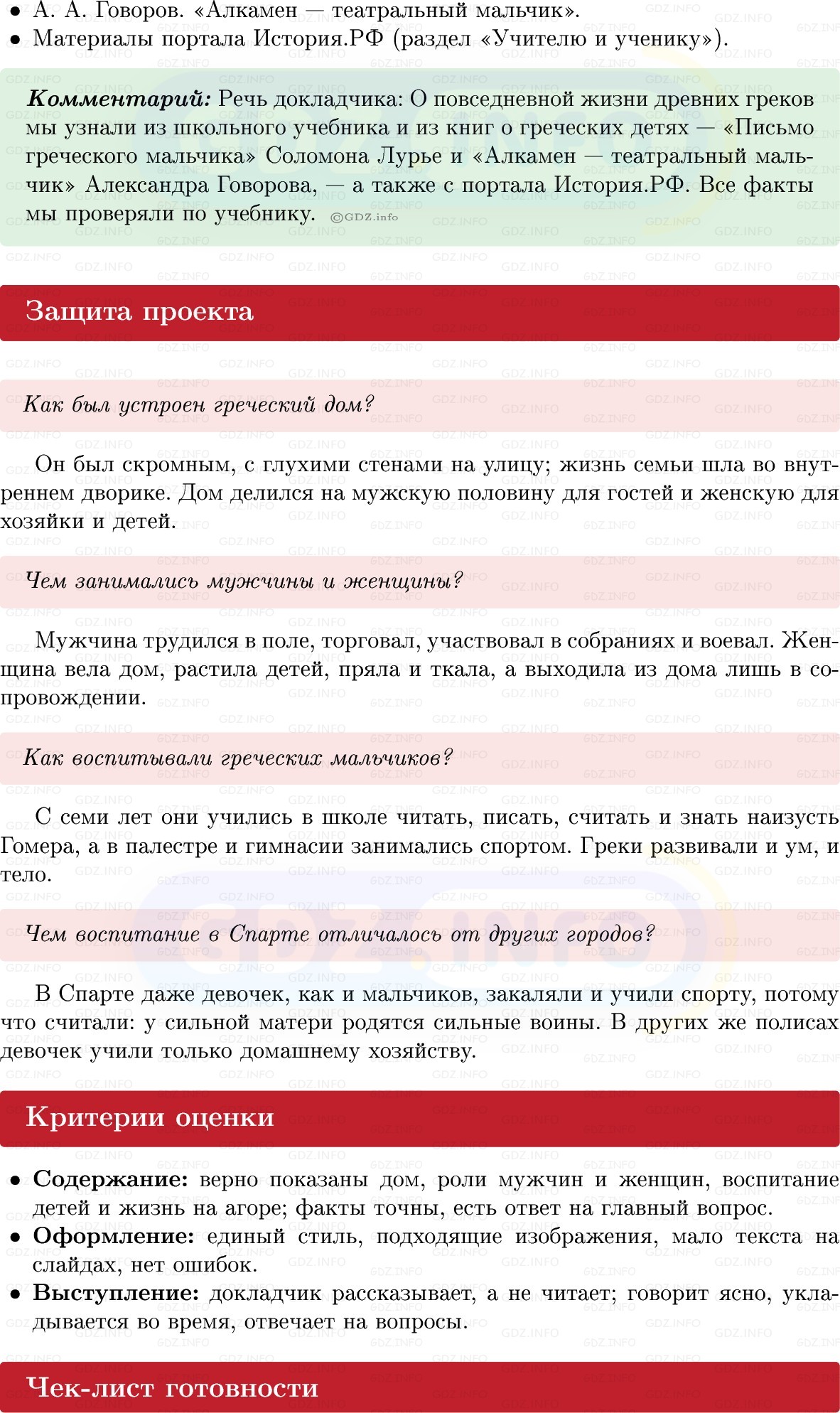 Фото решения 1: Итоги главы 3, Темы проектов из ГДЗ по истории Древнего мира 5 класс: Мединский, Чубарьян 2025г. (16)