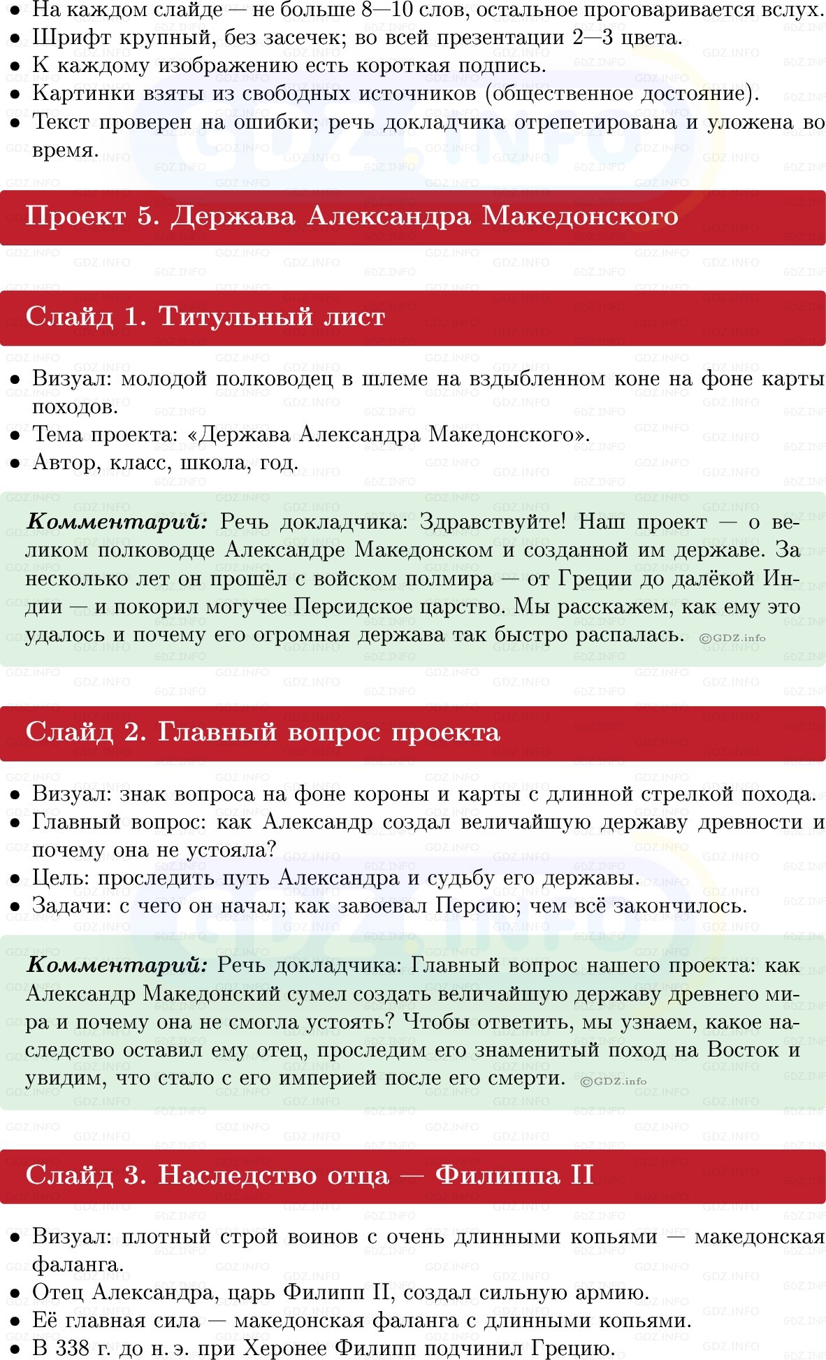 Фото решения 1: Итоги главы 3, Темы проектов из ГДЗ по истории Древнего мира 5 класс: Мединский, Чубарьян 2025г. (17)