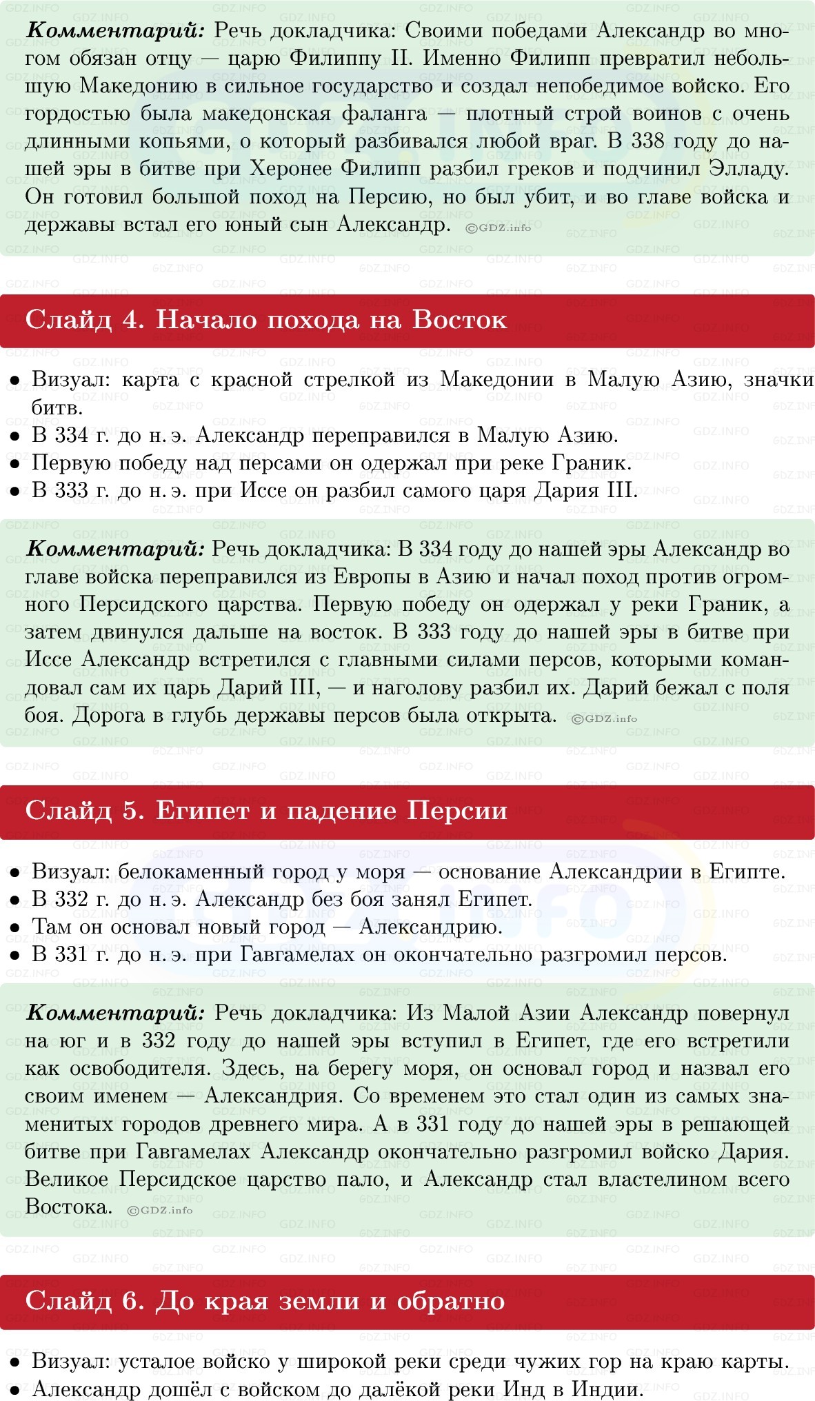 Фото решения 1: Итоги главы 3, Темы проектов из ГДЗ по истории Древнего мира 5 класс: Мединский, Чубарьян 2025г. (18)