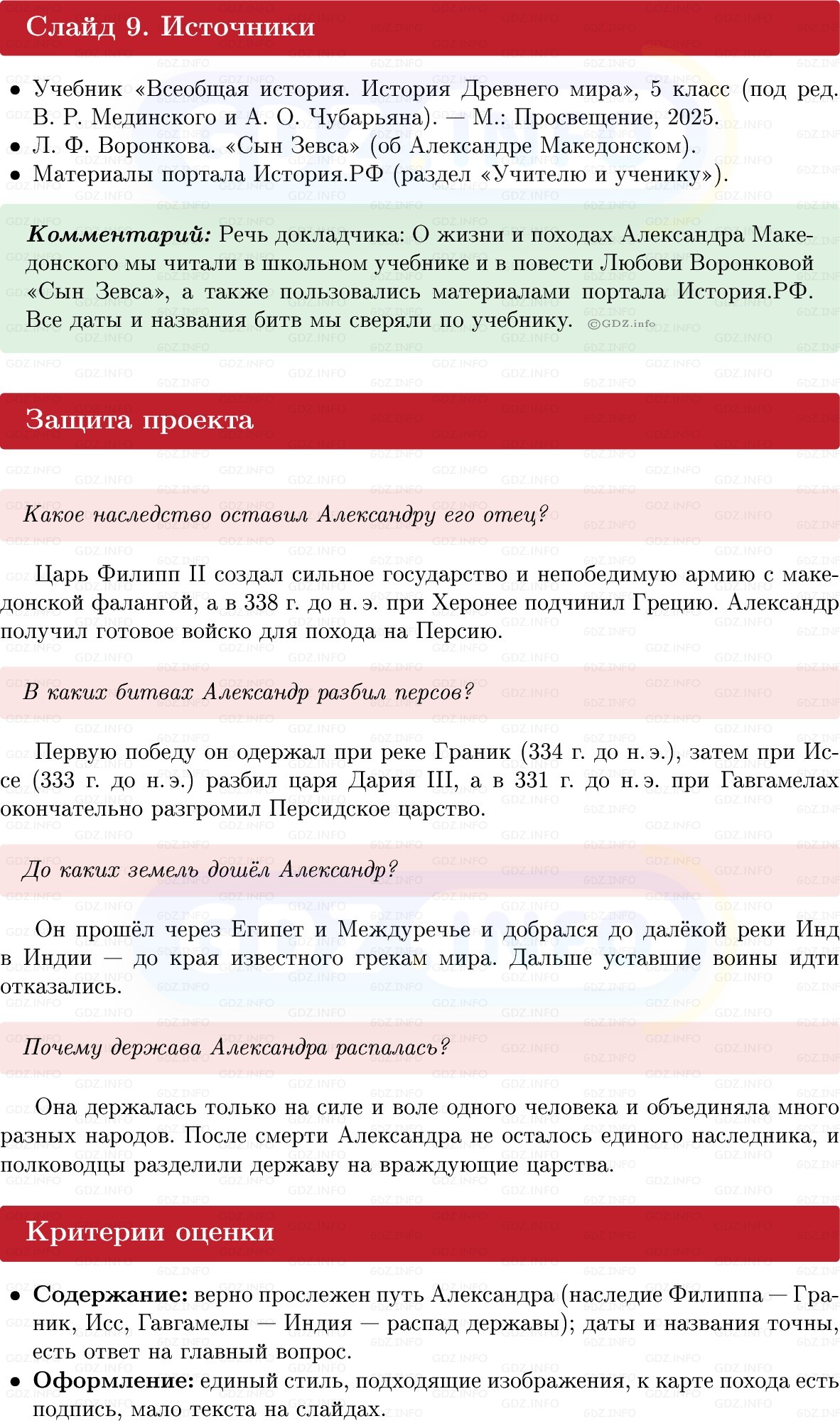 Фото решения 1: Итоги главы 3, Темы проектов из ГДЗ по истории Древнего мира 5 класс: Мединский, Чубарьян 2025г. (20)