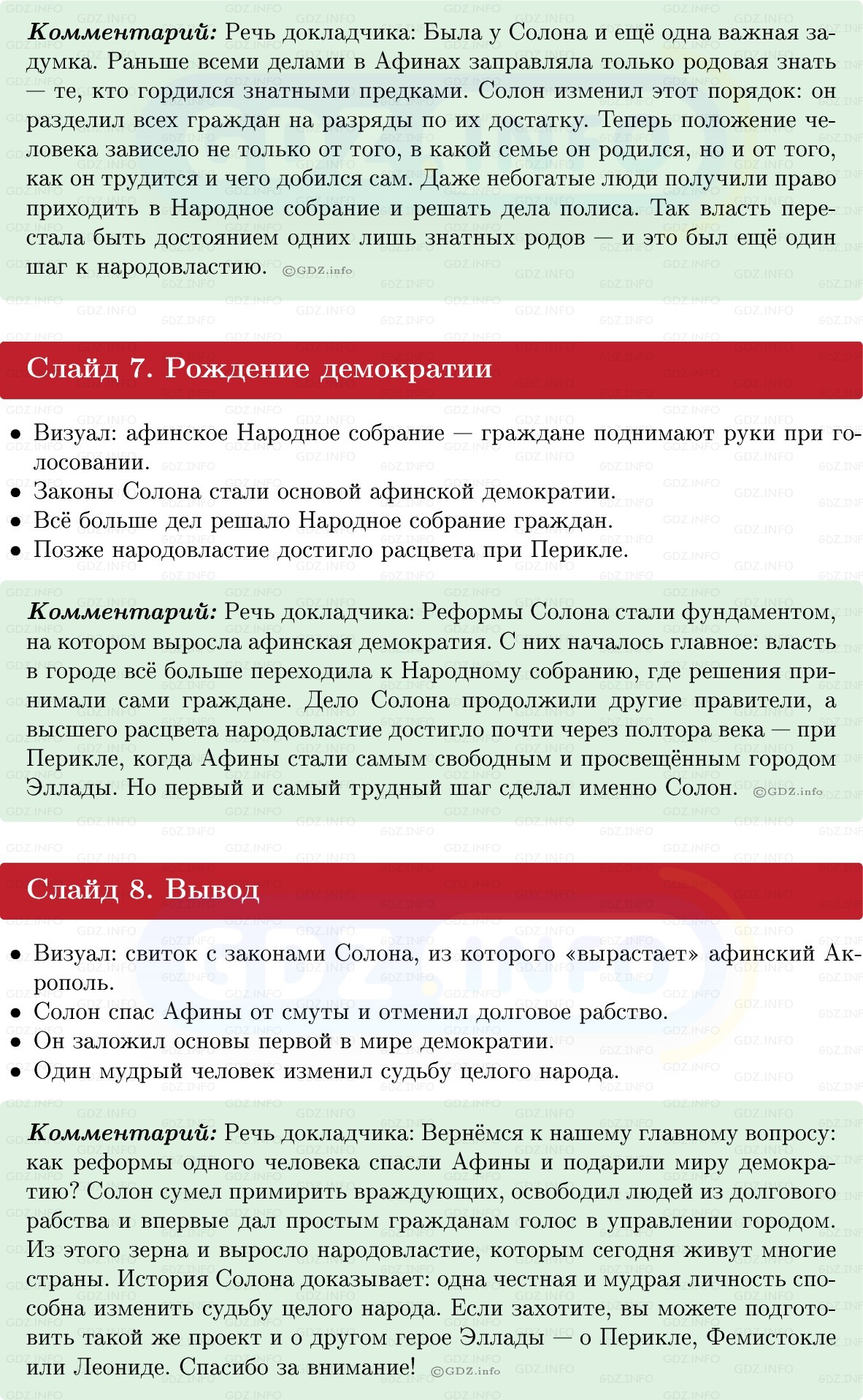 Фото решения 1: Итоги главы 3, Темы проектов из ГДЗ по истории Древнего мира 5 класс: Мединский, Чубарьян 2025г. (3)